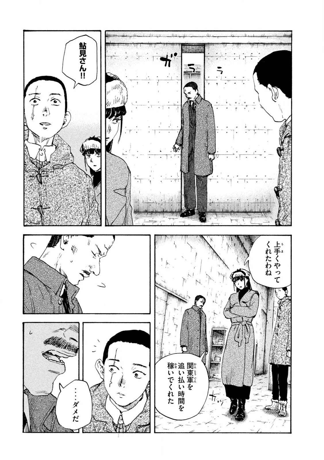 Manchuria Opium Squad 満州アヘンスクワッド 第203話 - 12
