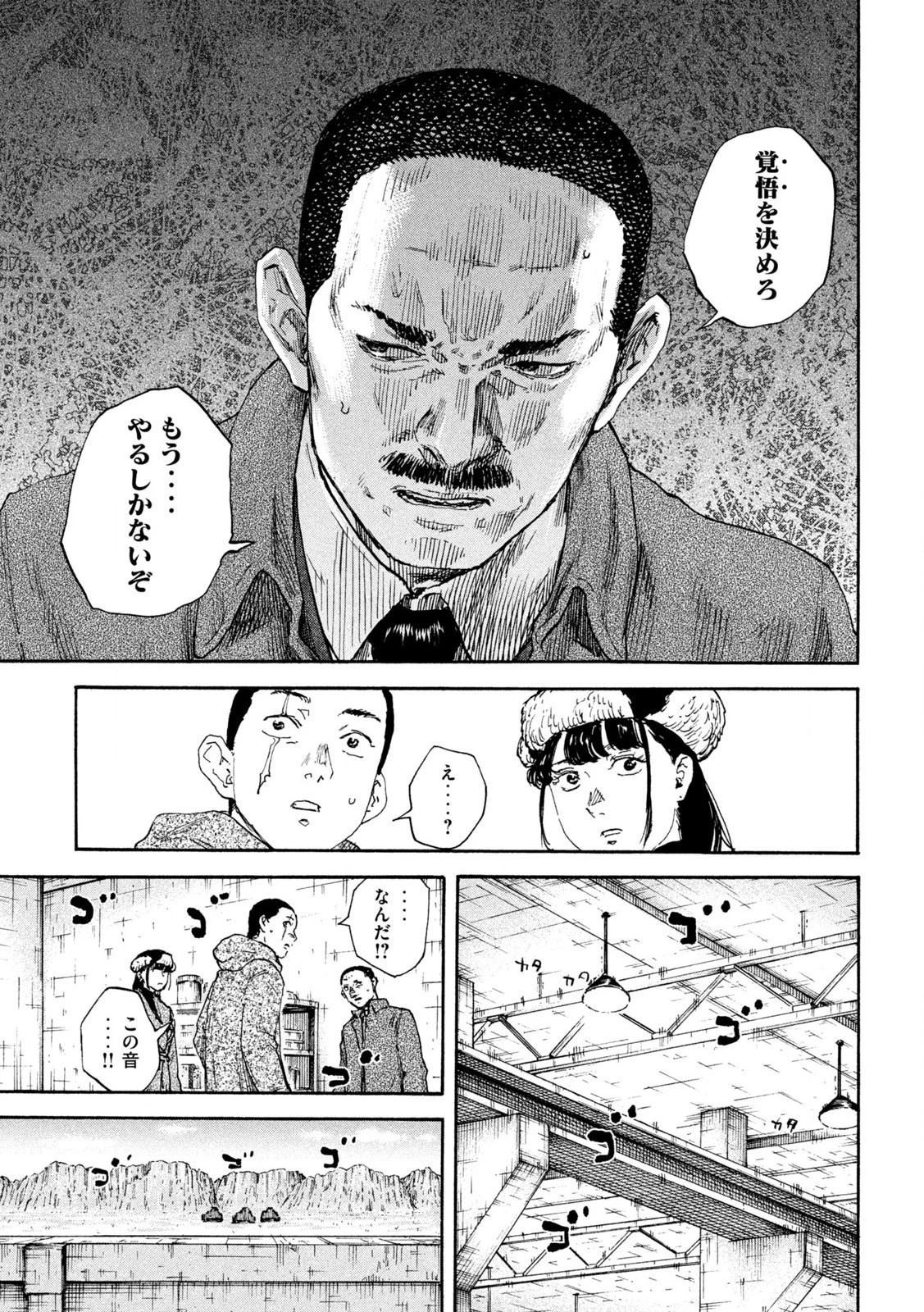 Manchuria Opium Squad 満州アヘンスクワッド 第203話 - 13