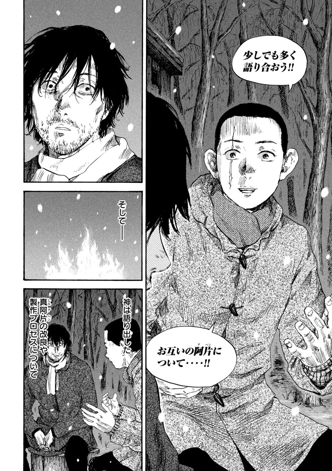 Manchuria Opium Squad 満州アヘンスクワッド 第202話 - 10