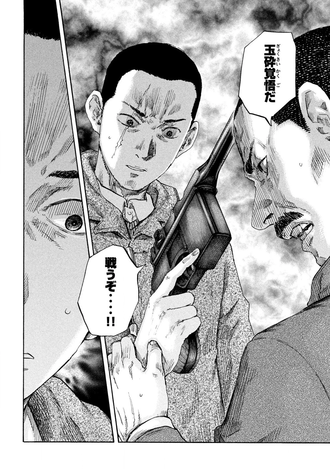 Manchuria Opium Squad 満州アヘンスクワッド 第203話 - 18