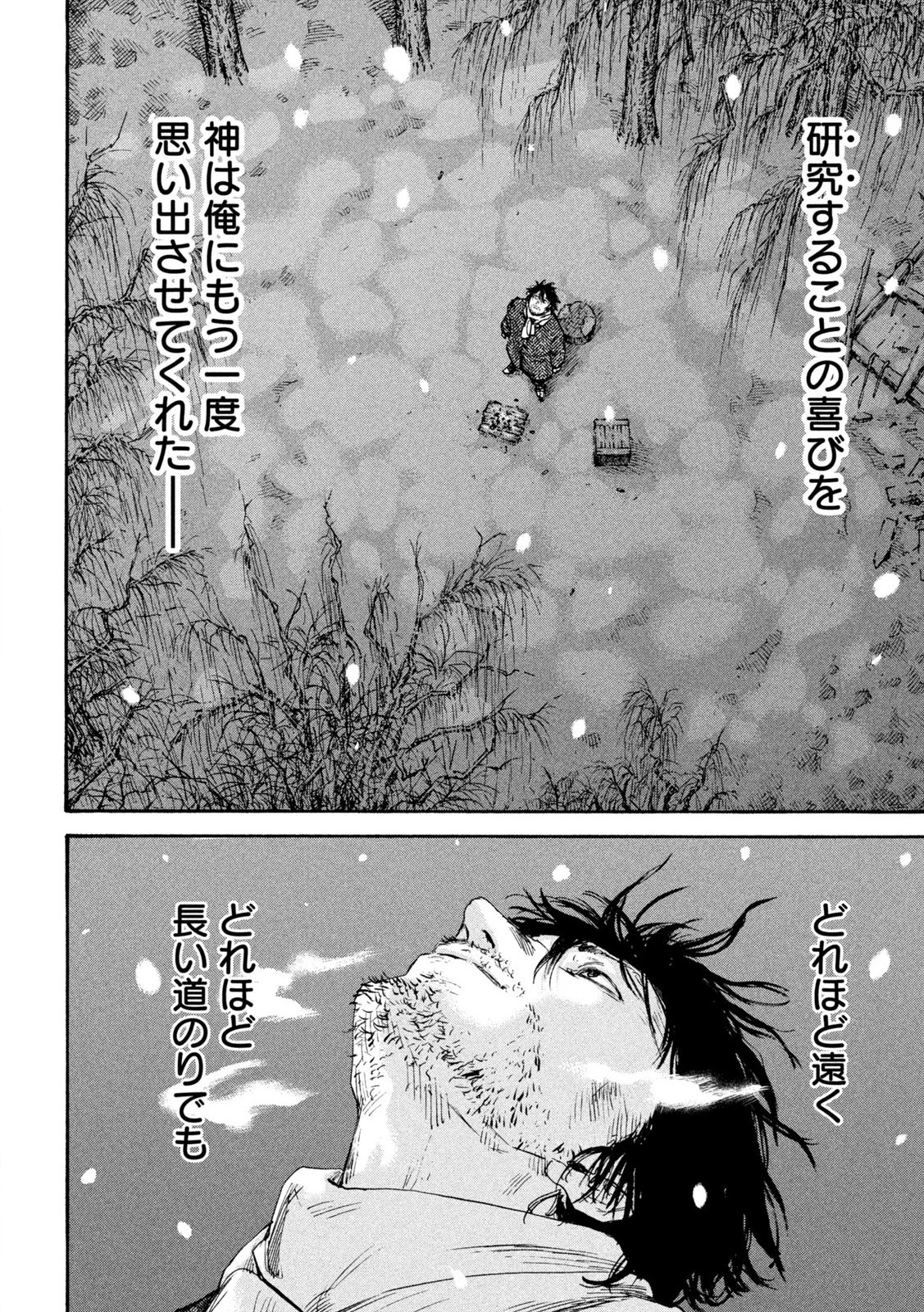 Manchuria Opium Squad 満州アヘンスクワッド 第202話 - 16