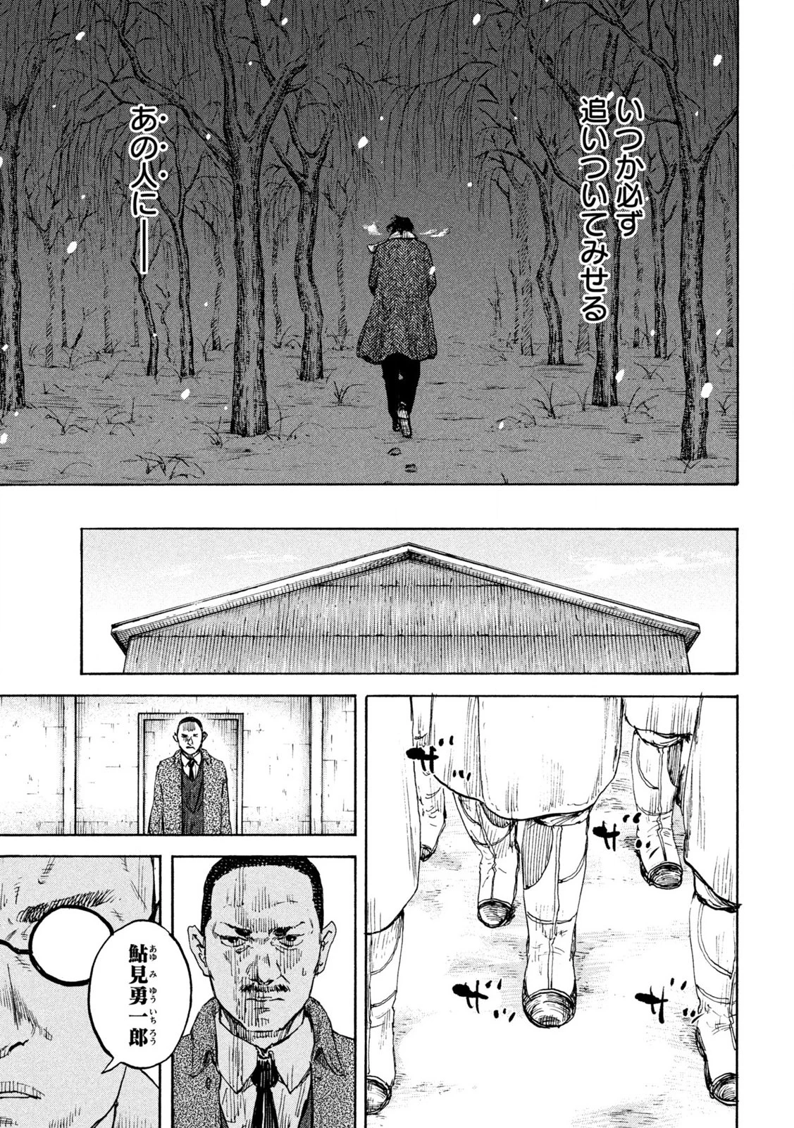 Manchuria Opium Squad 満州アヘンスクワッド 第202話 - 17