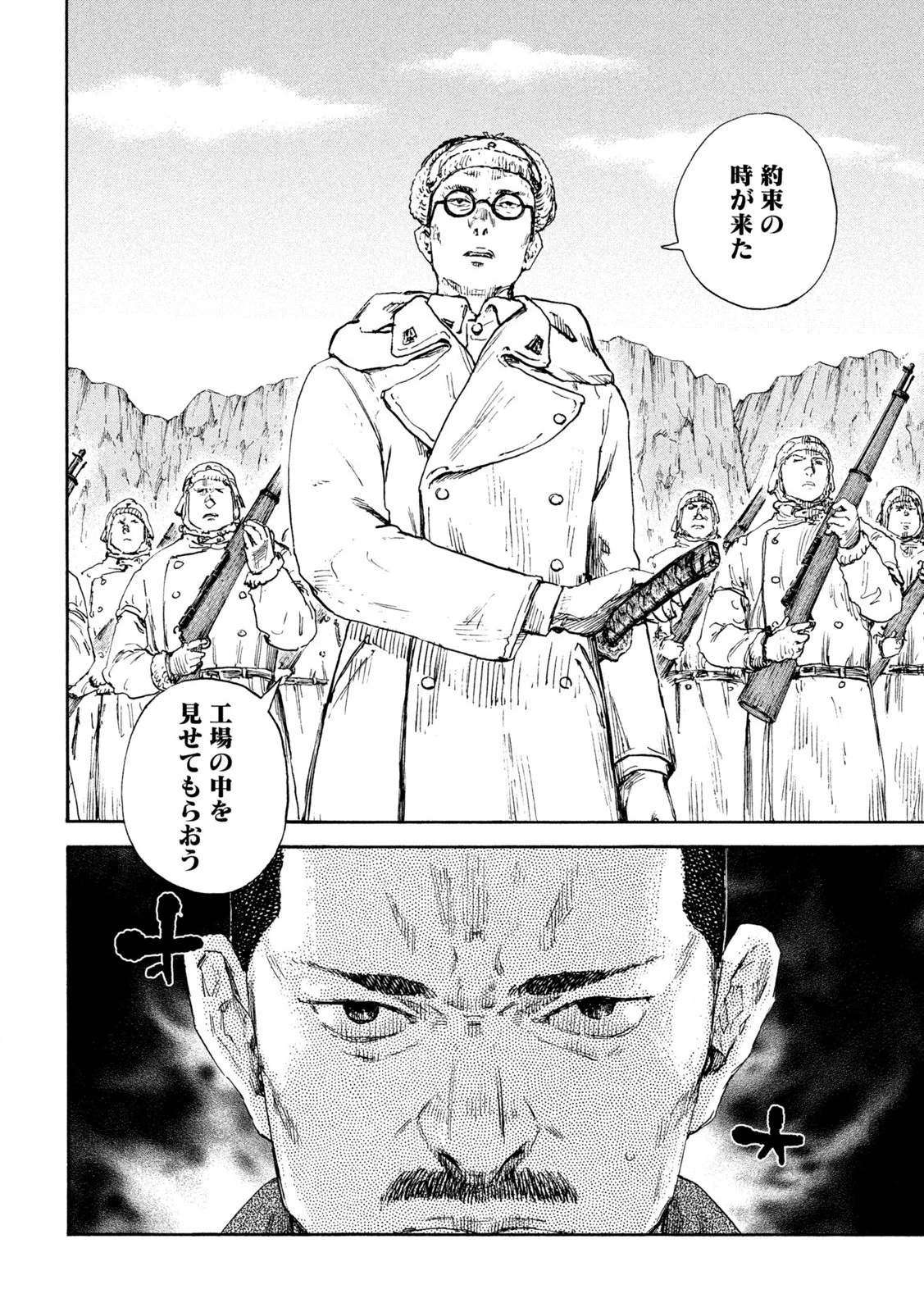 Manchuria Opium Squad 満州アヘンスクワッド 第202話 - 18