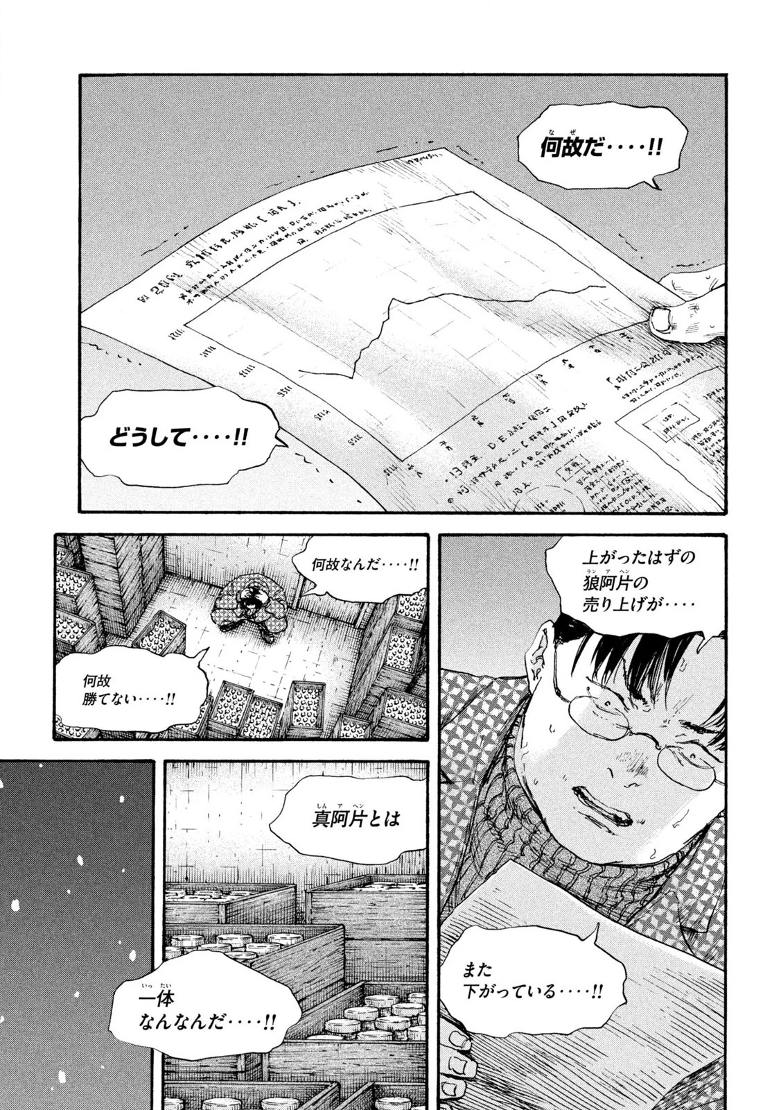 Manchuria Opium Squad 満州アヘンスクワッド 第200話 - 5
