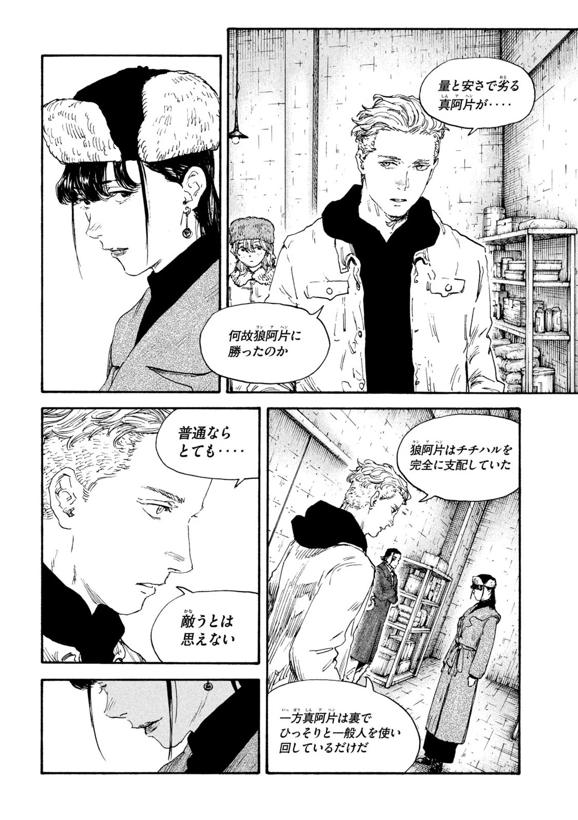 Manchuria Opium Squad 満州アヘンスクワッド 第200話 - 8