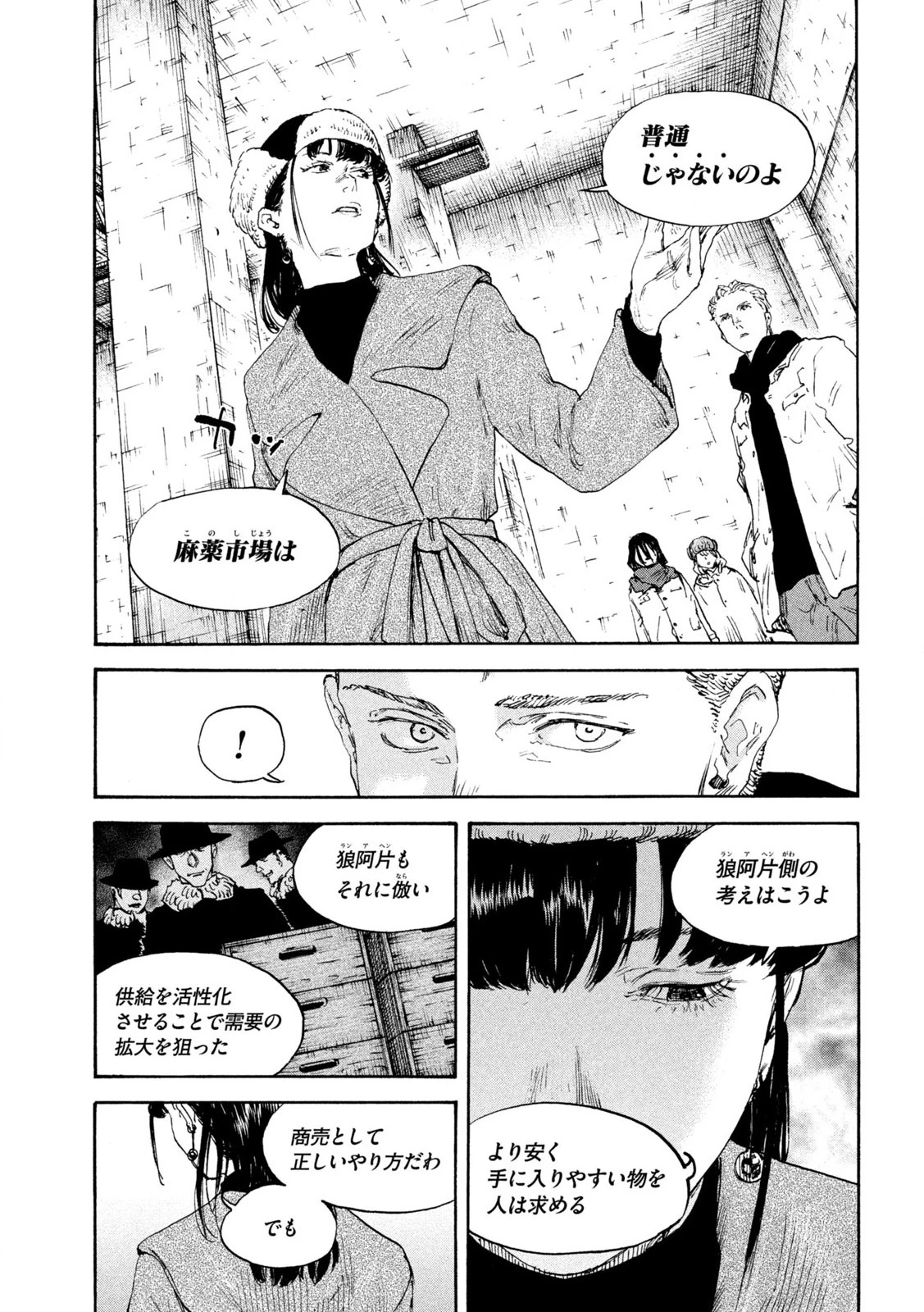 Manchuria Opium Squad 満州アヘンスクワッド 第200話 - 9