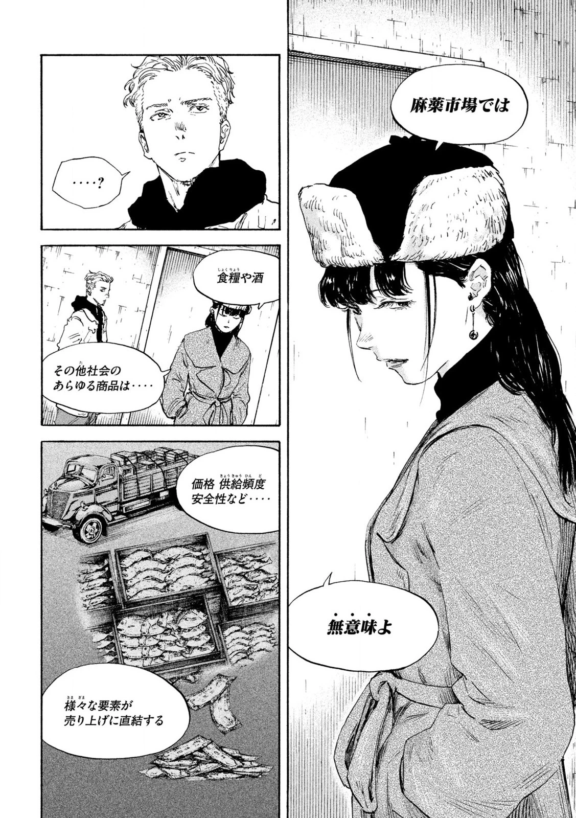 Manchuria Opium Squad 満州アヘンスクワッド 第200話 - 10