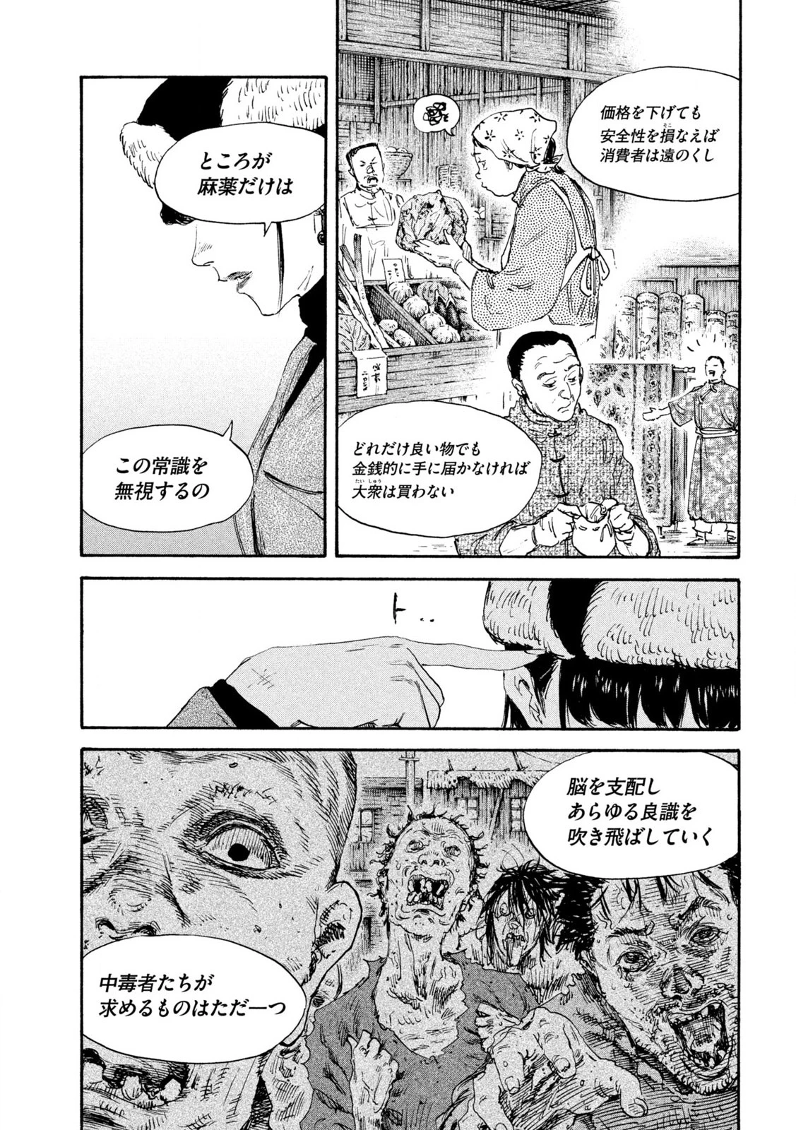 Manchuria Opium Squad 満州アヘンスクワッド 第200話 - 11
