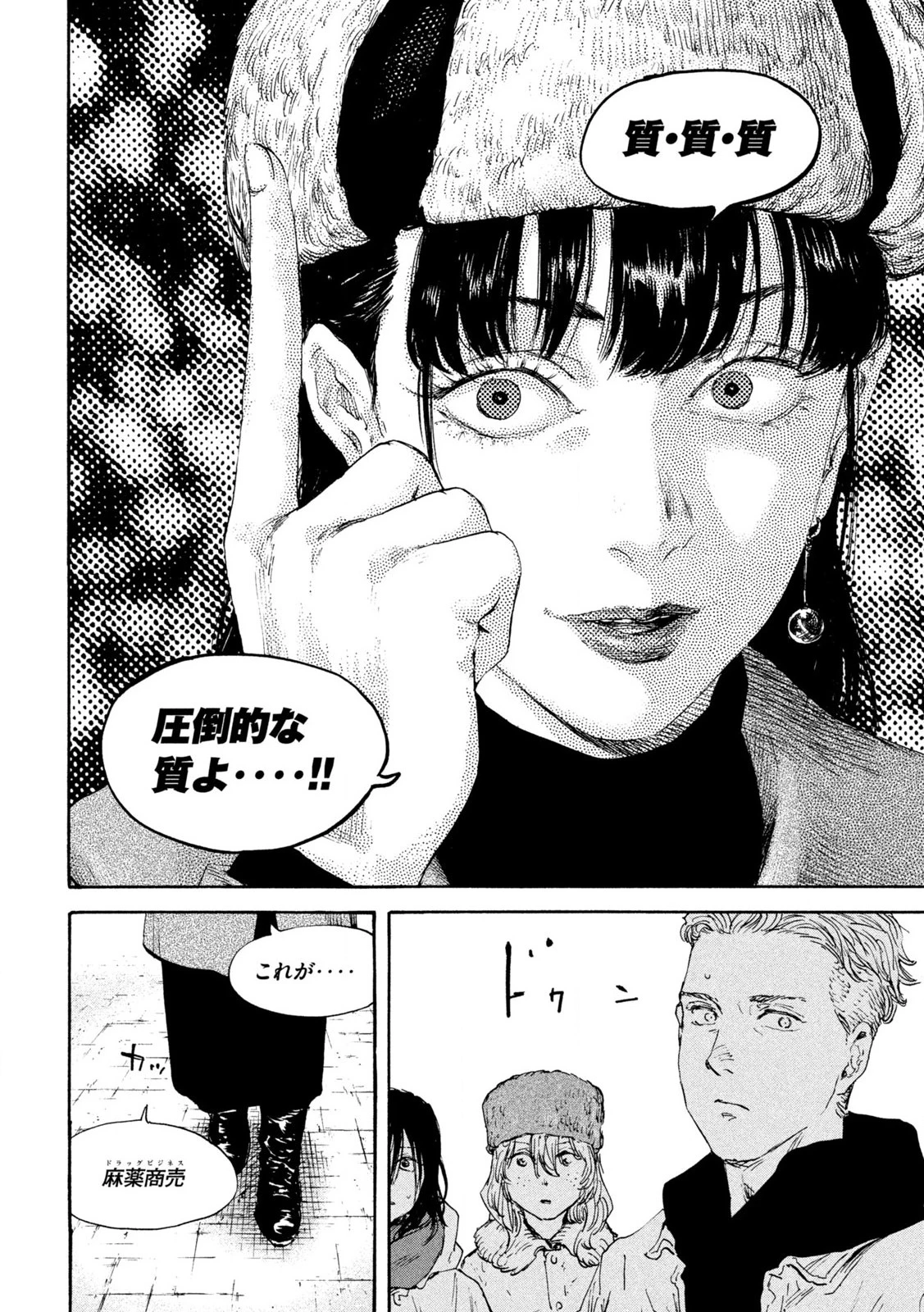 Manchuria Opium Squad 満州アヘンスクワッド 第200話 - 12