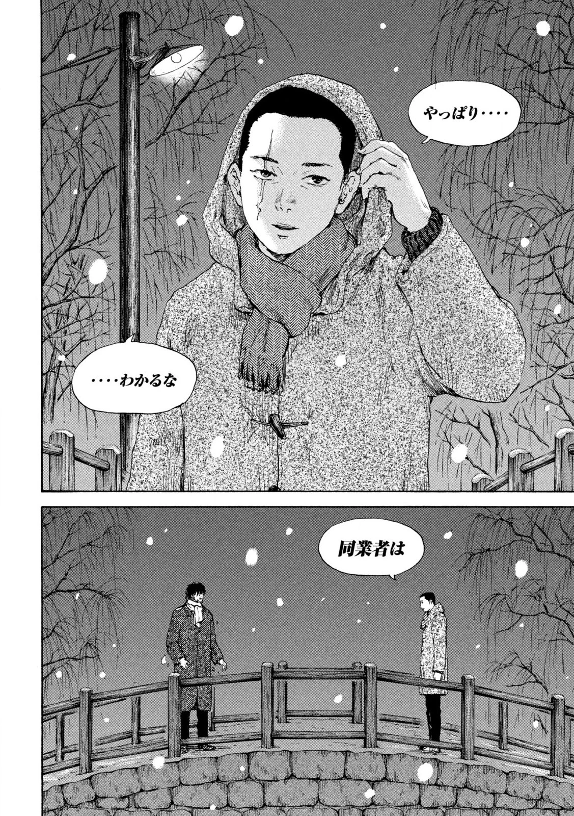 Manchuria Opium Squad 満州アヘンスクワッド 第201話 - 18