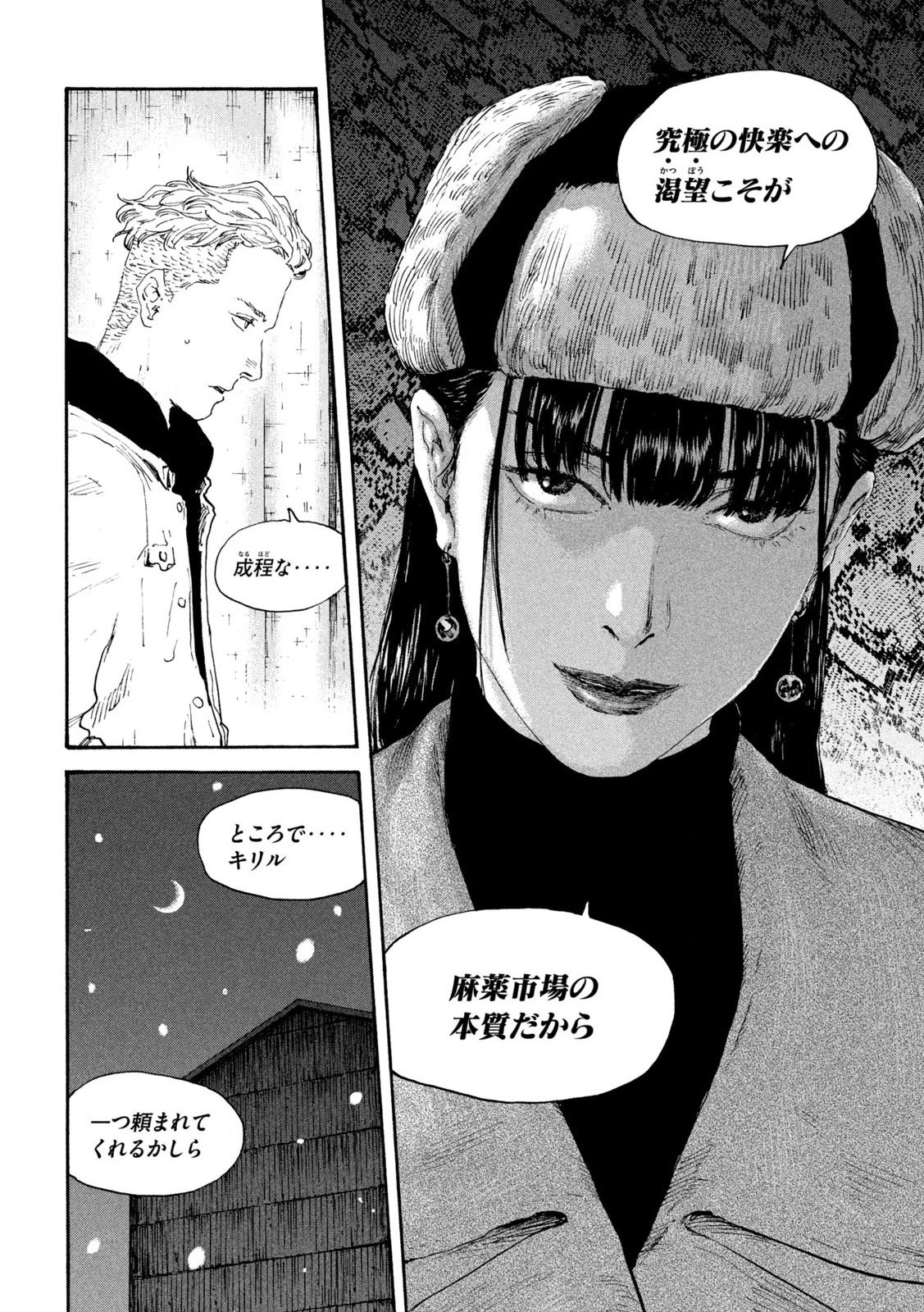 Manchuria Opium Squad 満州アヘンスクワッド 第200話 - 14