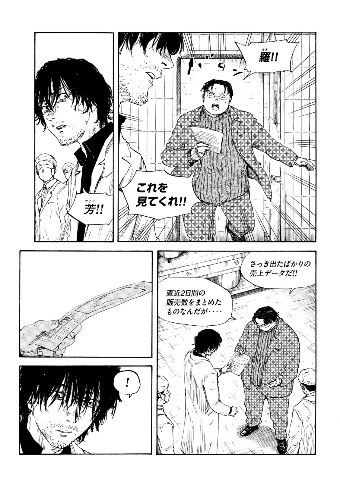 Manchuria Opium Squad 満州アヘンスクワッド 第199話 - 3