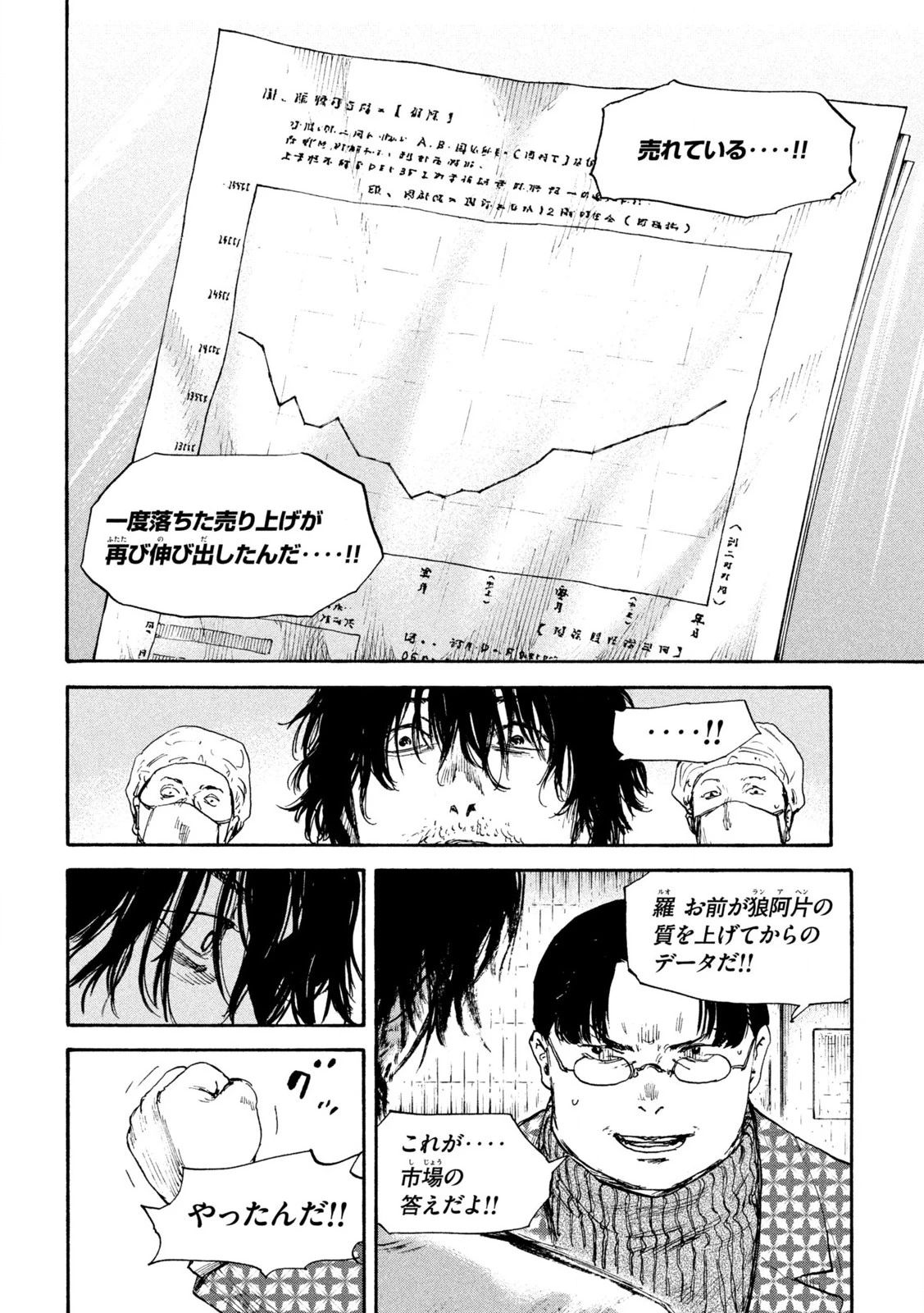 Manchuria Opium Squad 満州アヘンスクワッド 第199話 - 4