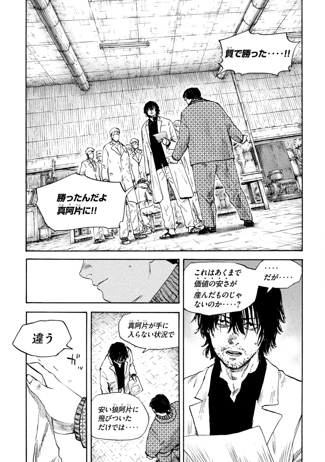 Manchuria Opium Squad 満州アヘンスクワッド 第199話 - 5