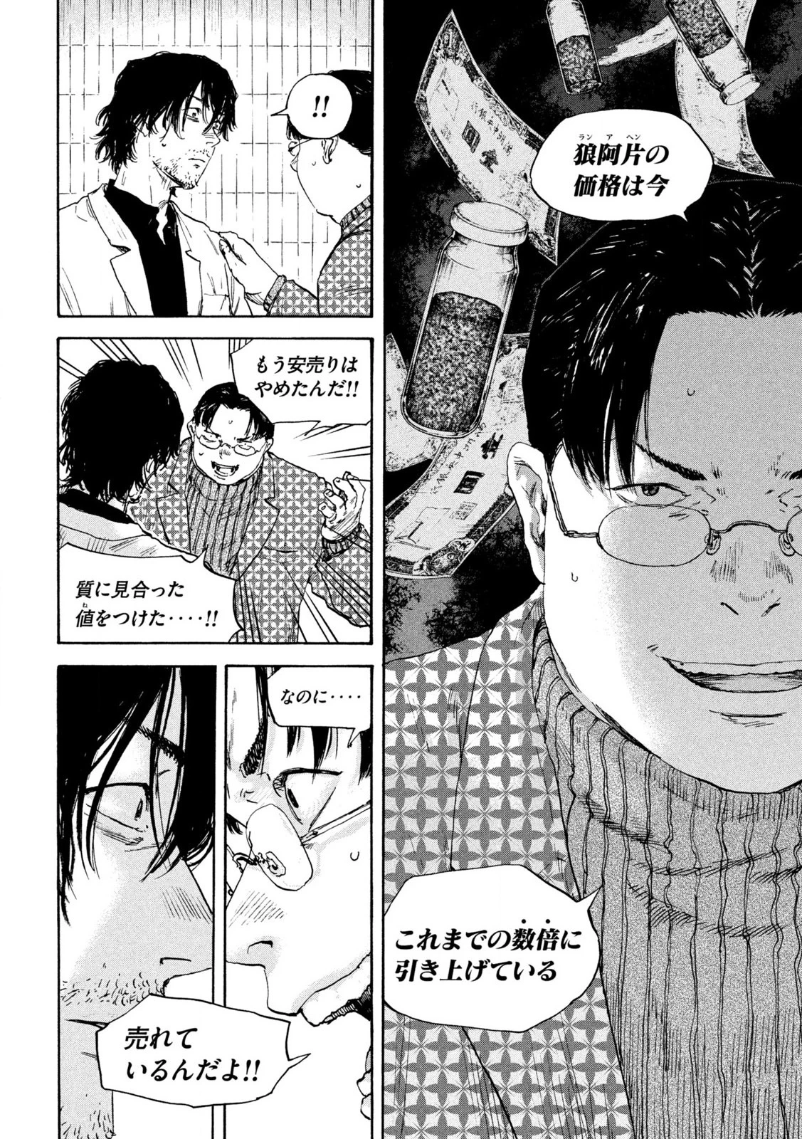 Manchuria Opium Squad 満州アヘンスクワッド 第199話 - 6