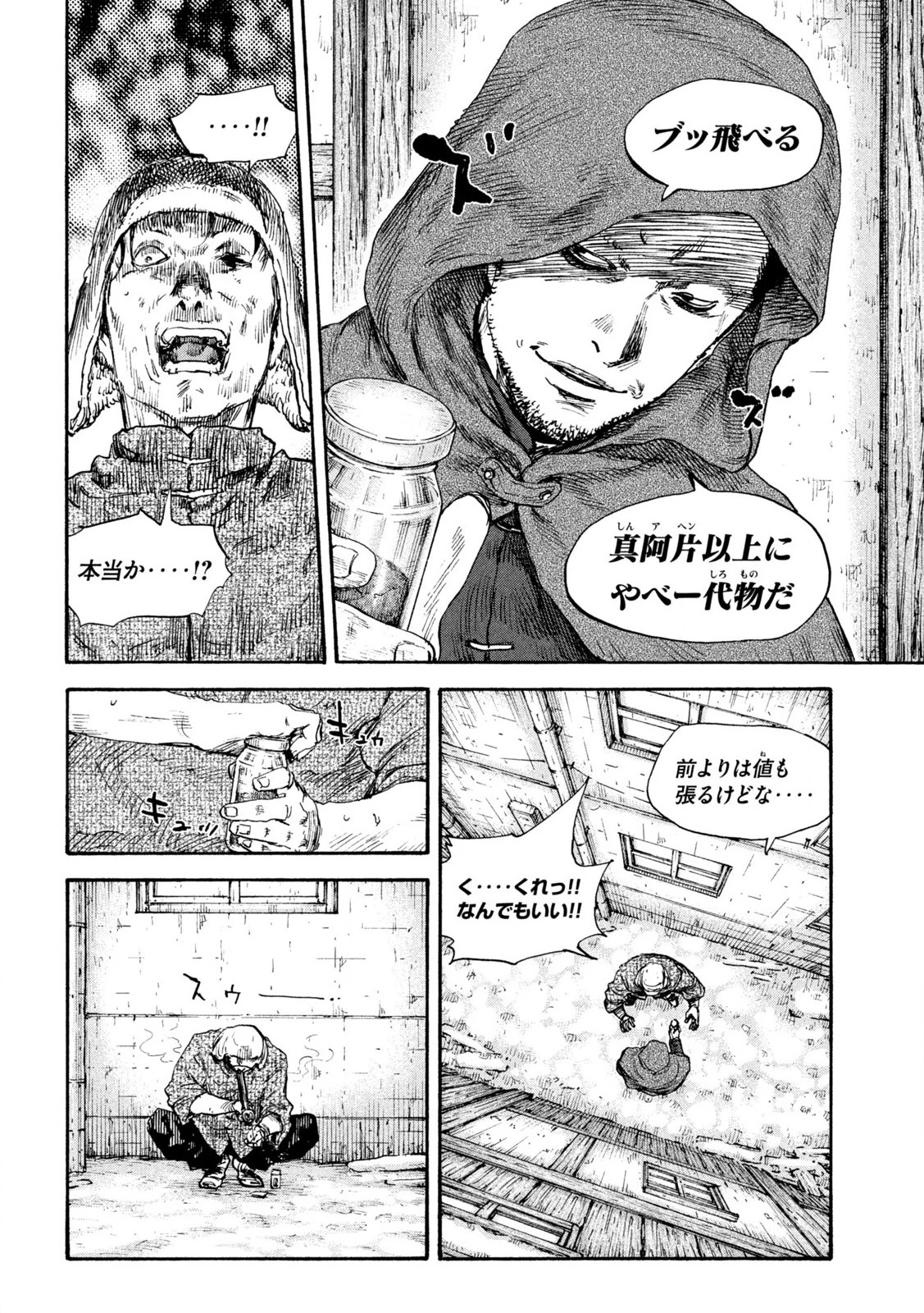 Manchuria Opium Squad 満州アヘンスクワッド 第199話 - 10