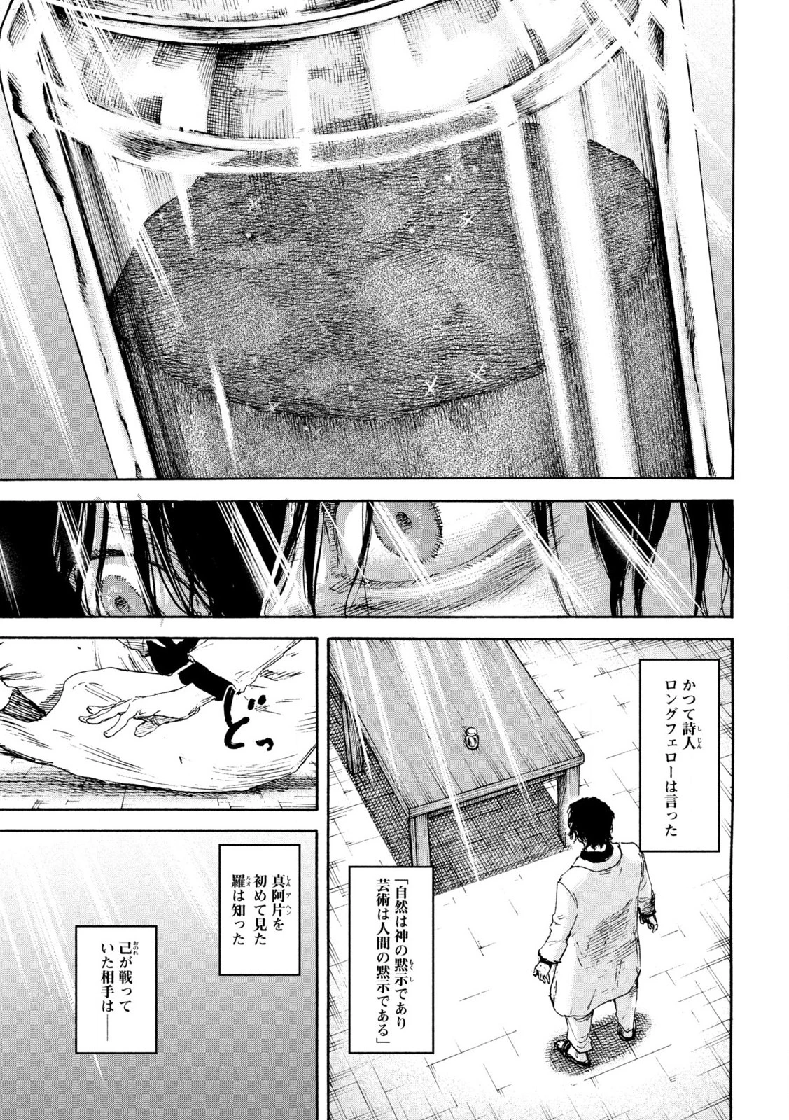 Manchuria Opium Squad 満州アヘンスクワッド 第200話 - 21