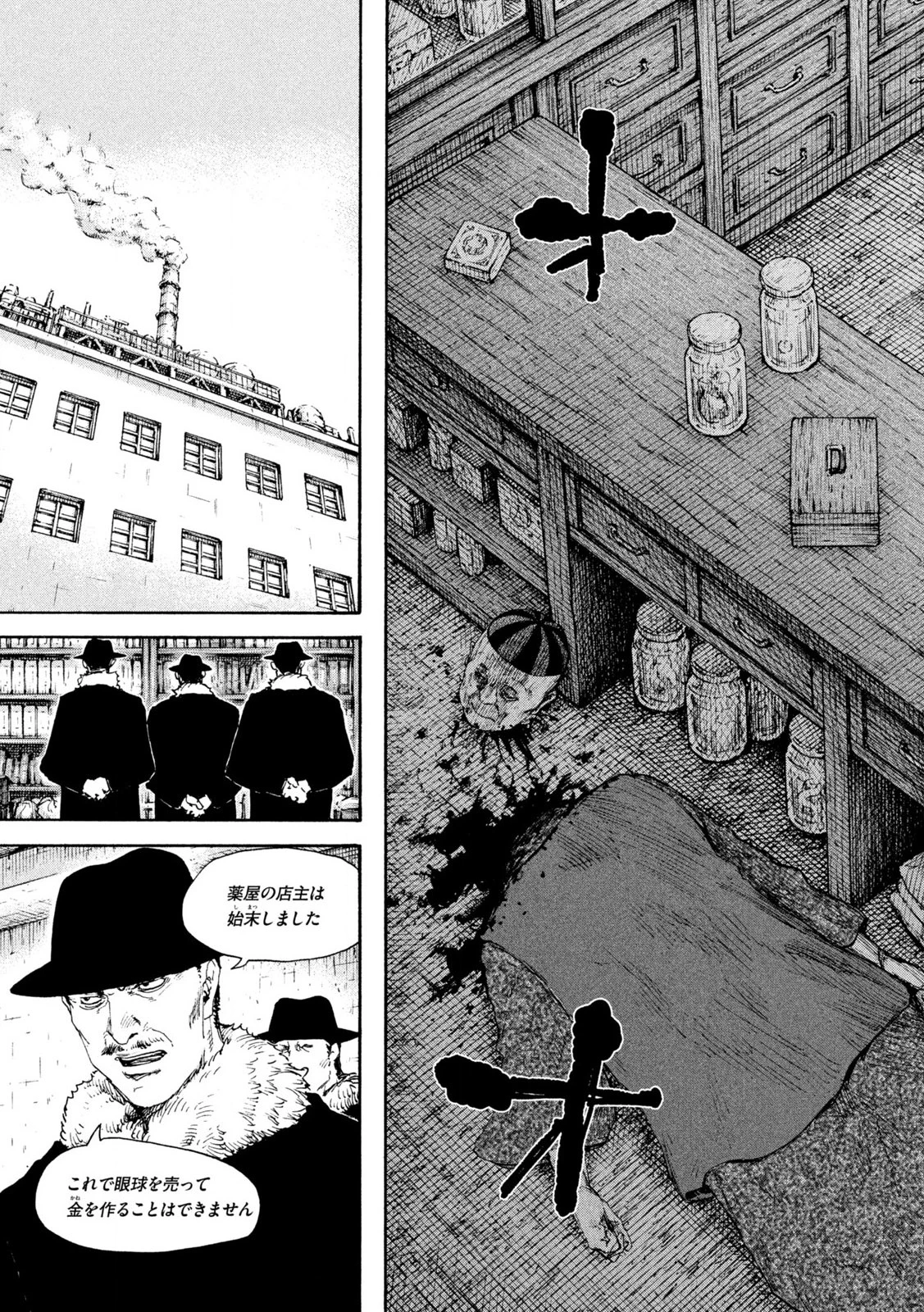 Manchuria Opium Squad 満州アヘンスクワッド 第198話 - 3