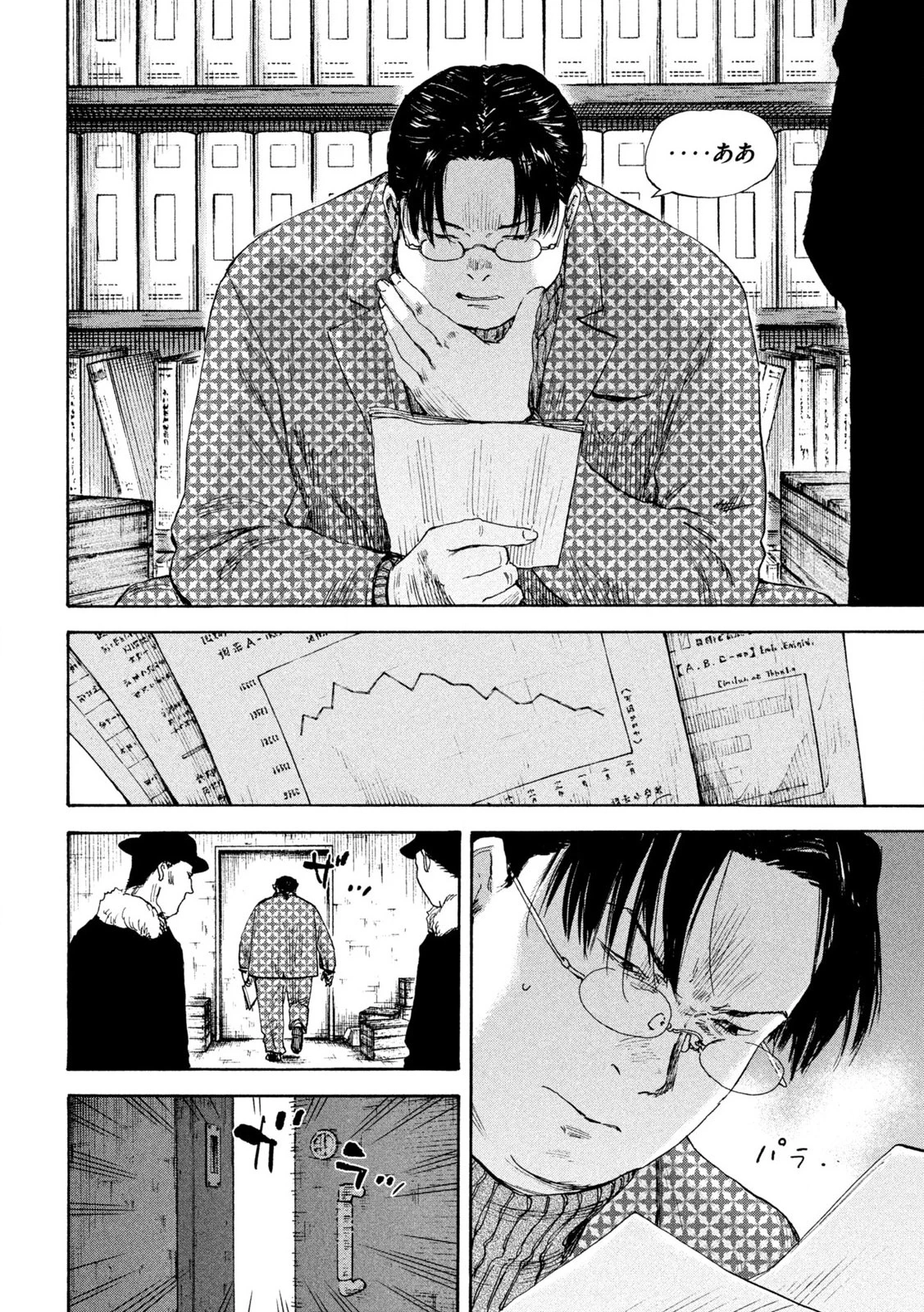 Manchuria Opium Squad 満州アヘンスクワッド 第198話 - 4