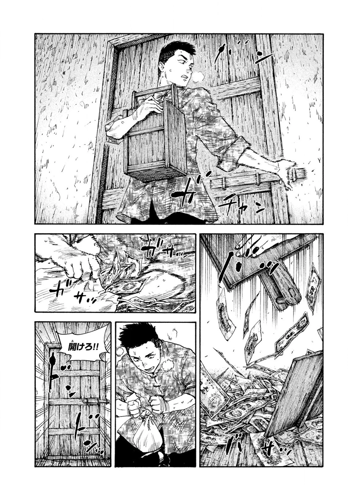 Manchuria Opium Squad 満州アヘンスクワッド 第197話 - 7