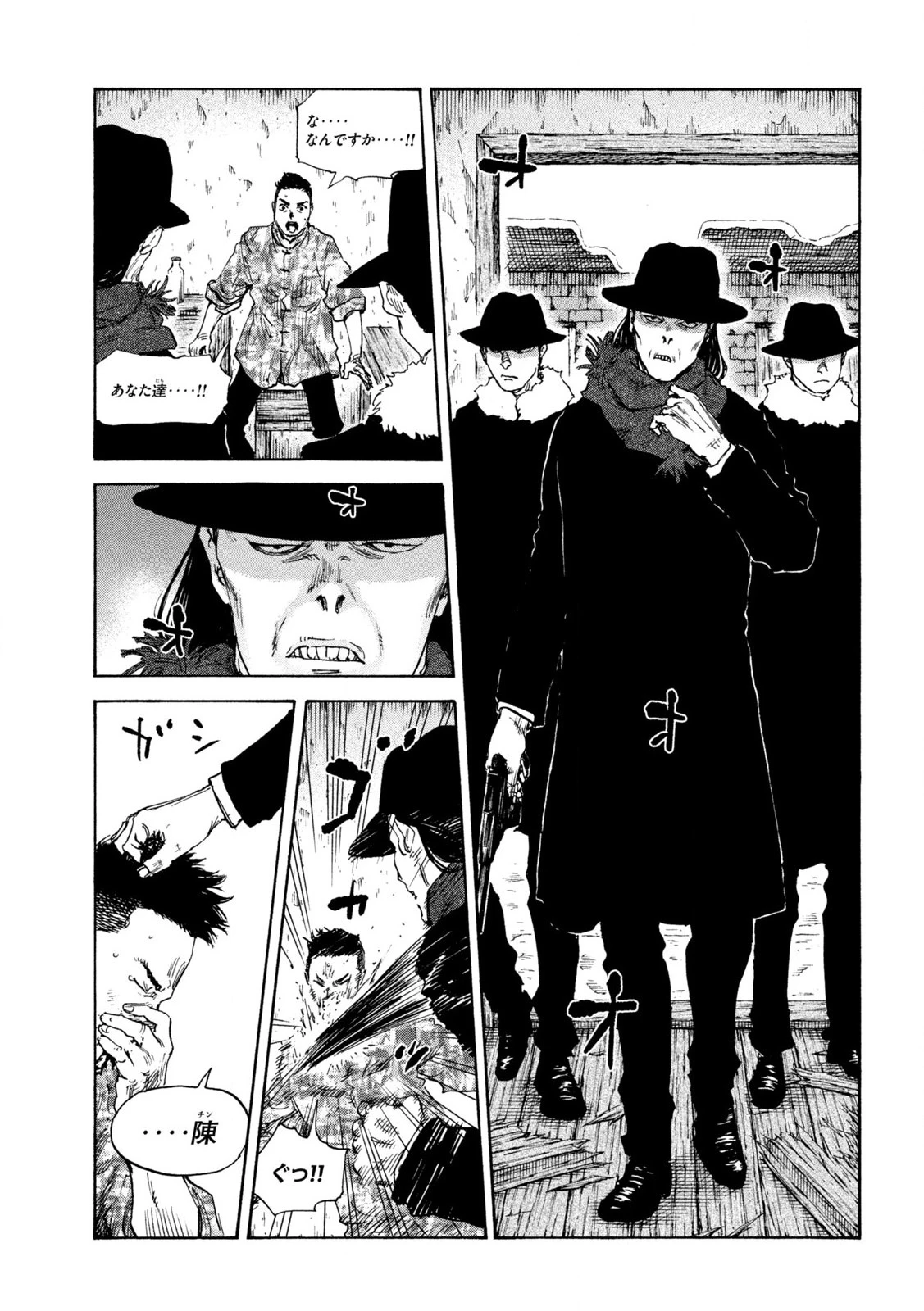 Manchuria Opium Squad 満州アヘンスクワッド 第197話 - 9