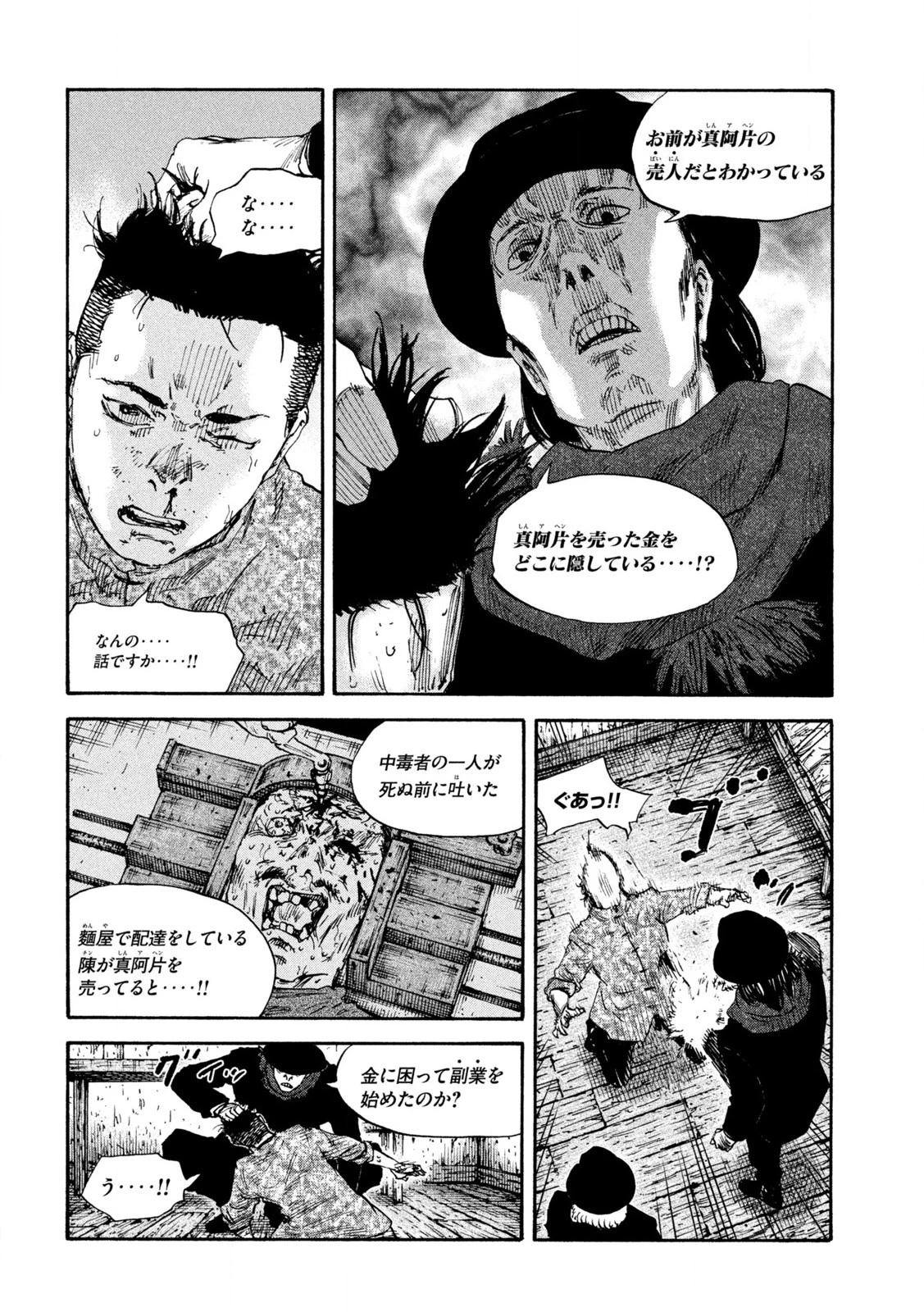 Manchuria Opium Squad 満州アヘンスクワッド 第197話 - 10