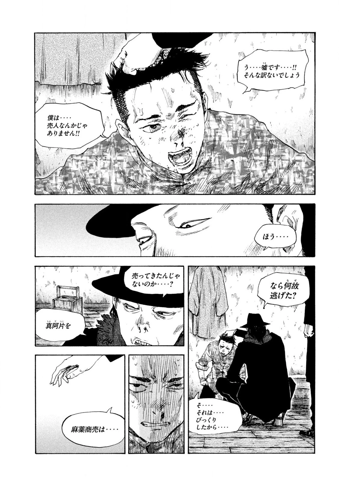 Manchuria Opium Squad 満州アヘンスクワッド 第197話 - 11