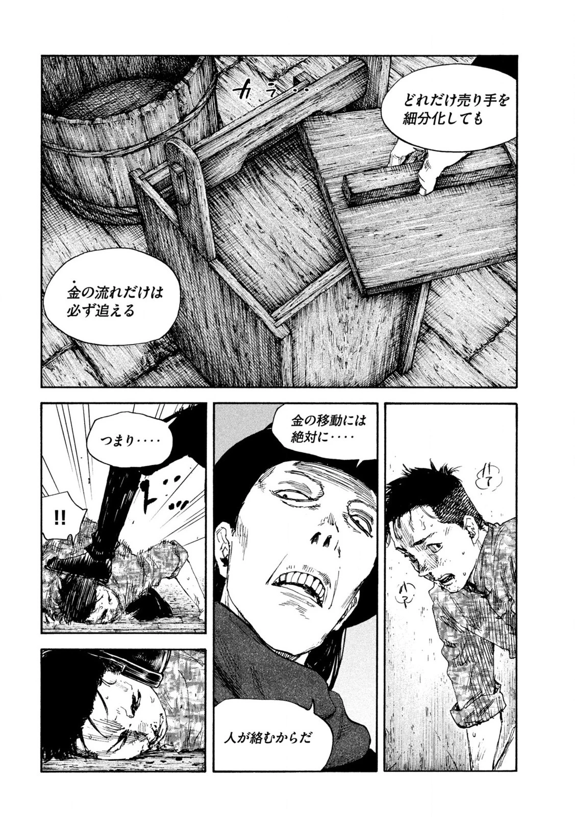 Manchuria Opium Squad 満州アヘンスクワッド 第197話 - 12