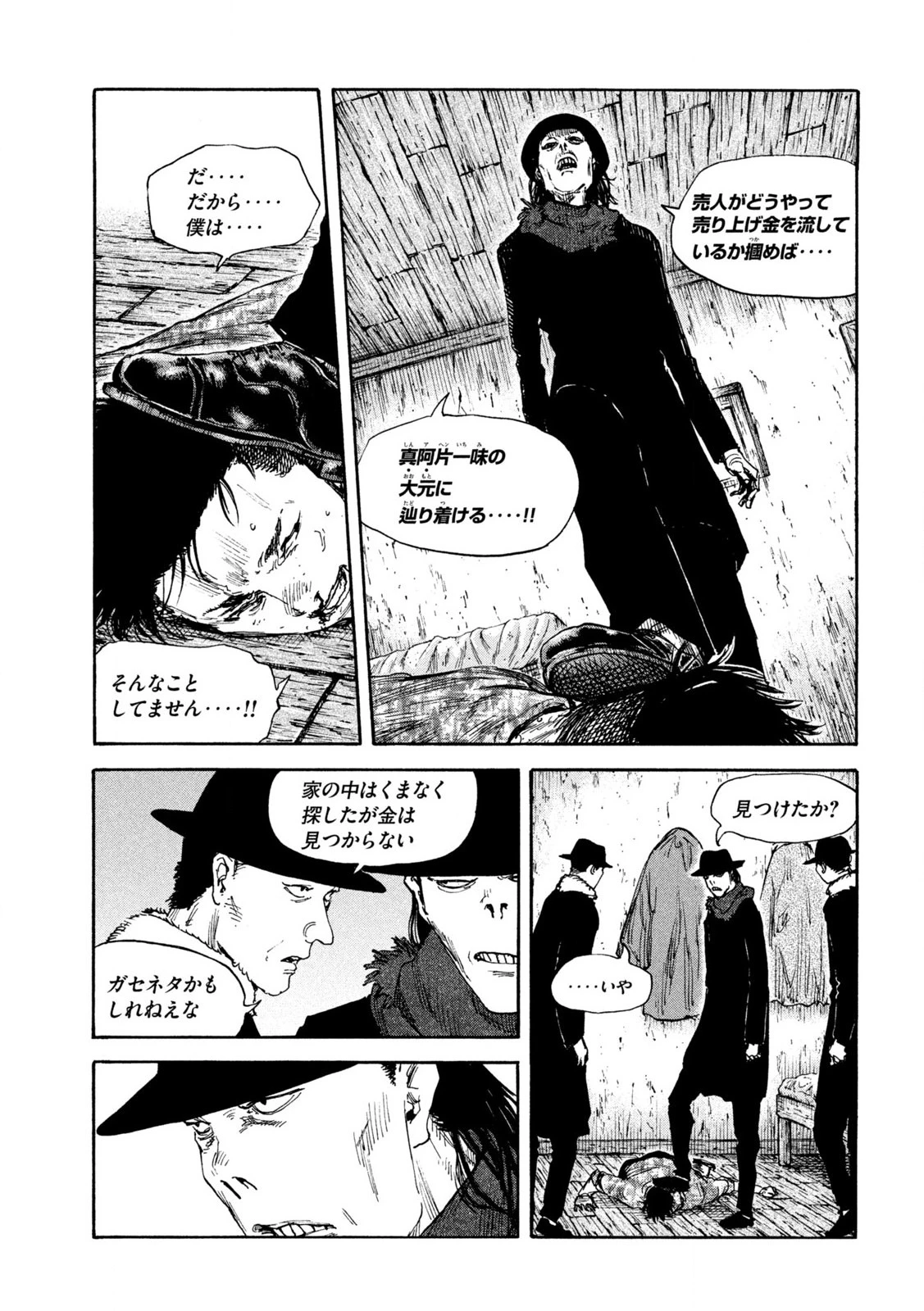 Manchuria Opium Squad 満州アヘンスクワッド 第197話 - 13