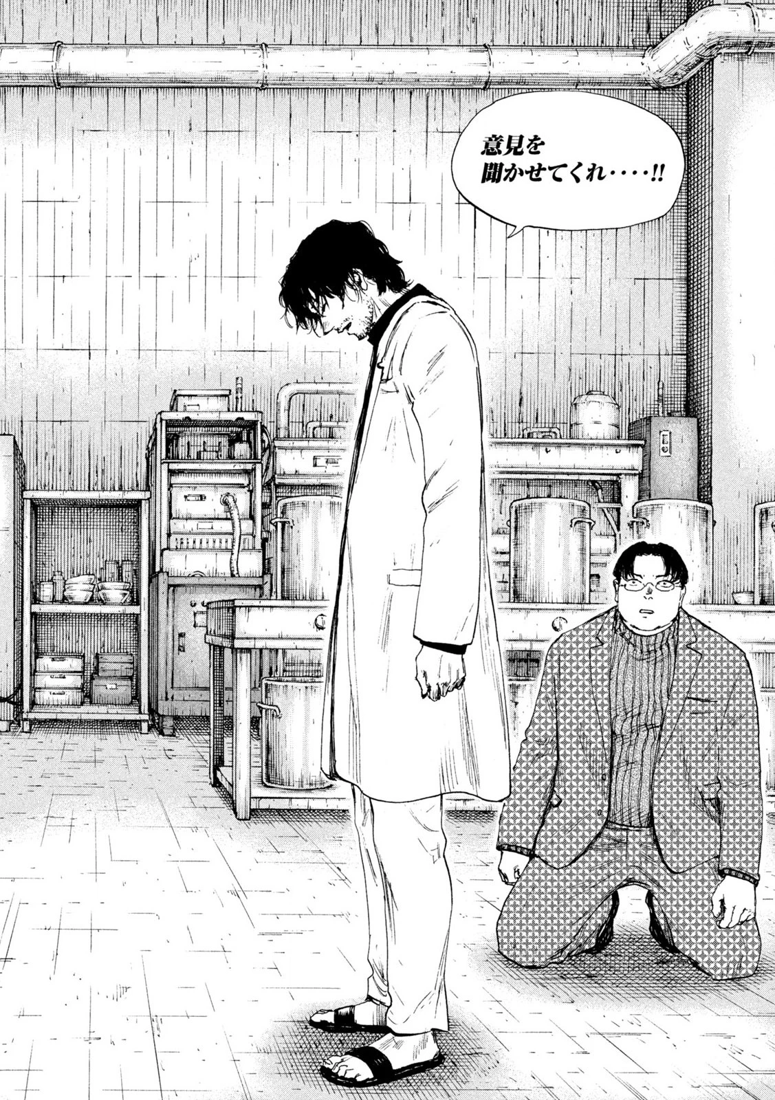 Manchuria Opium Squad 満州アヘンスクワッド 第198話 - 14