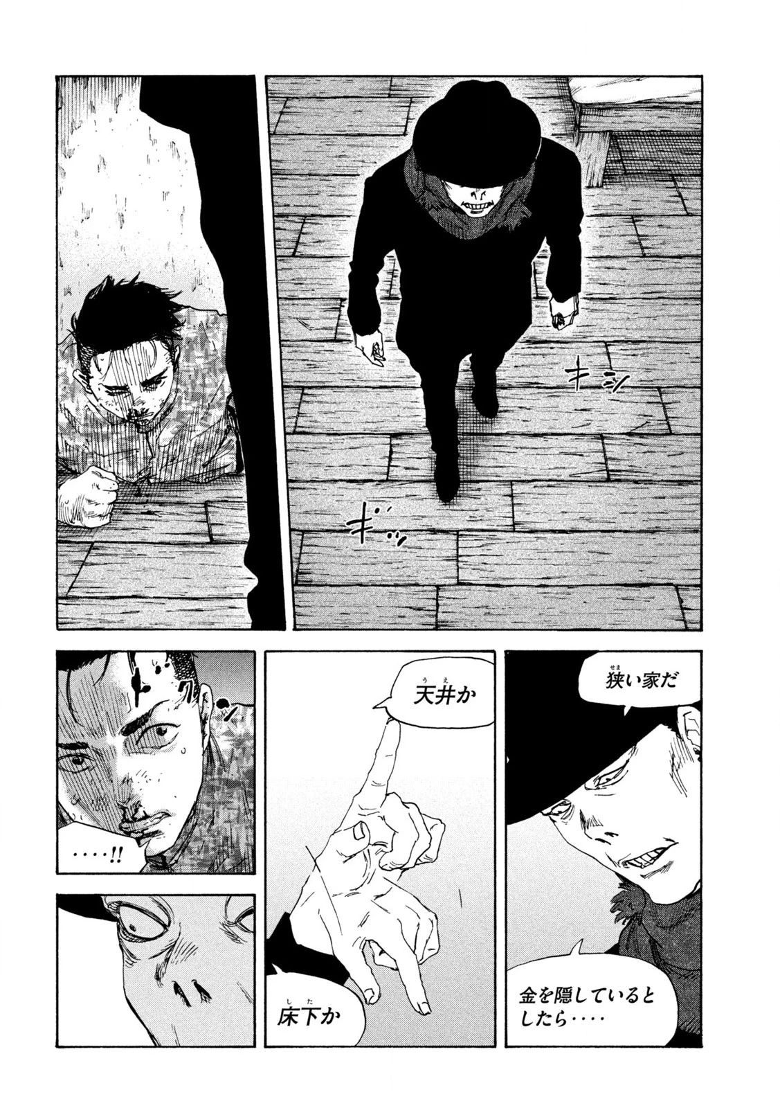 Manchuria Opium Squad 満州アヘンスクワッド 第197話 - 14