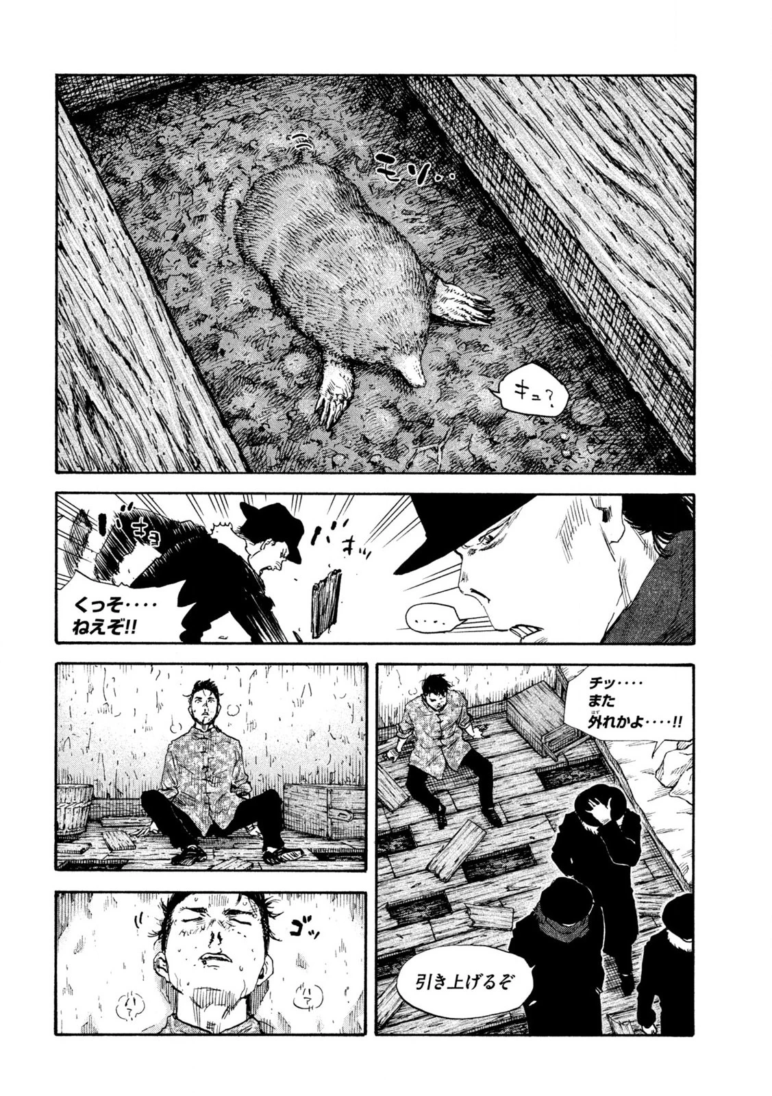 Manchuria Opium Squad 満州アヘンスクワッド 第197話 - 16