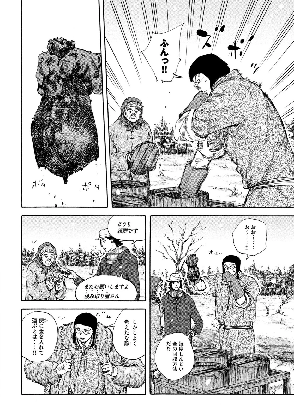 Manchuria Opium Squad 満州アヘンスクワッド 第197話 - 20