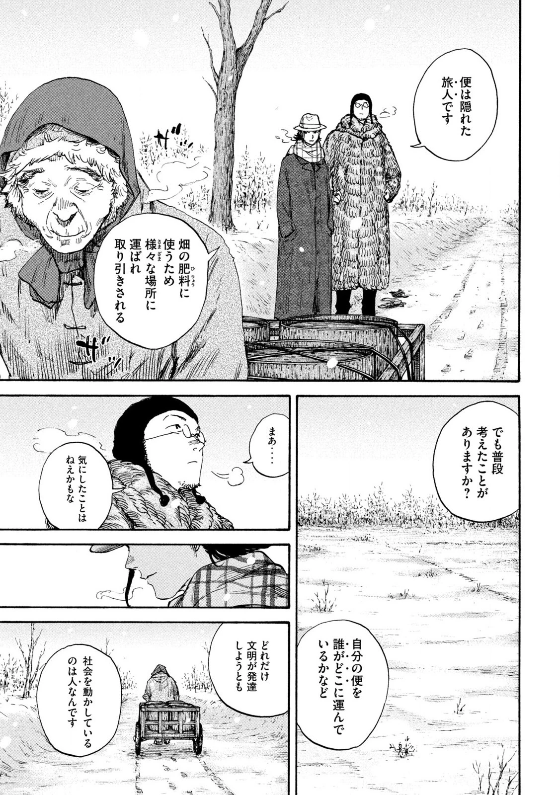 Manchuria Opium Squad 満州アヘンスクワッド 第197話 - 21