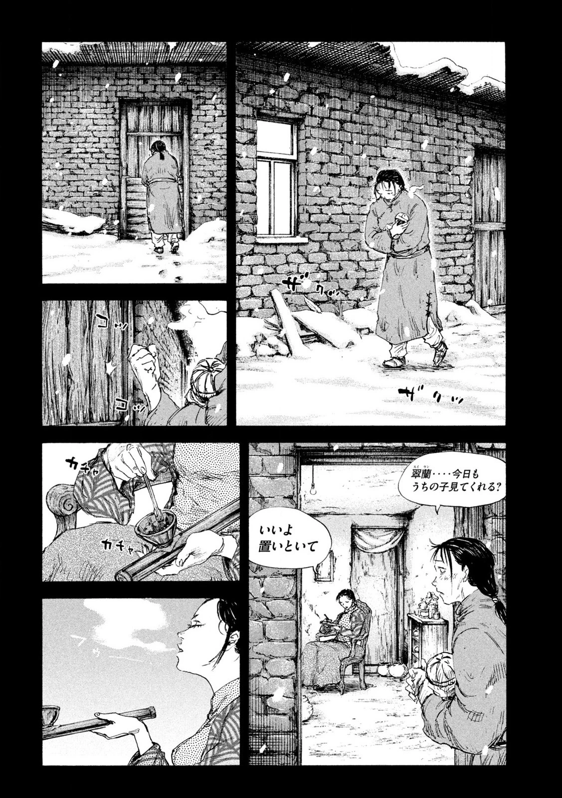 Manchuria Opium Squad 満州アヘンスクワッド 第196話 - 4