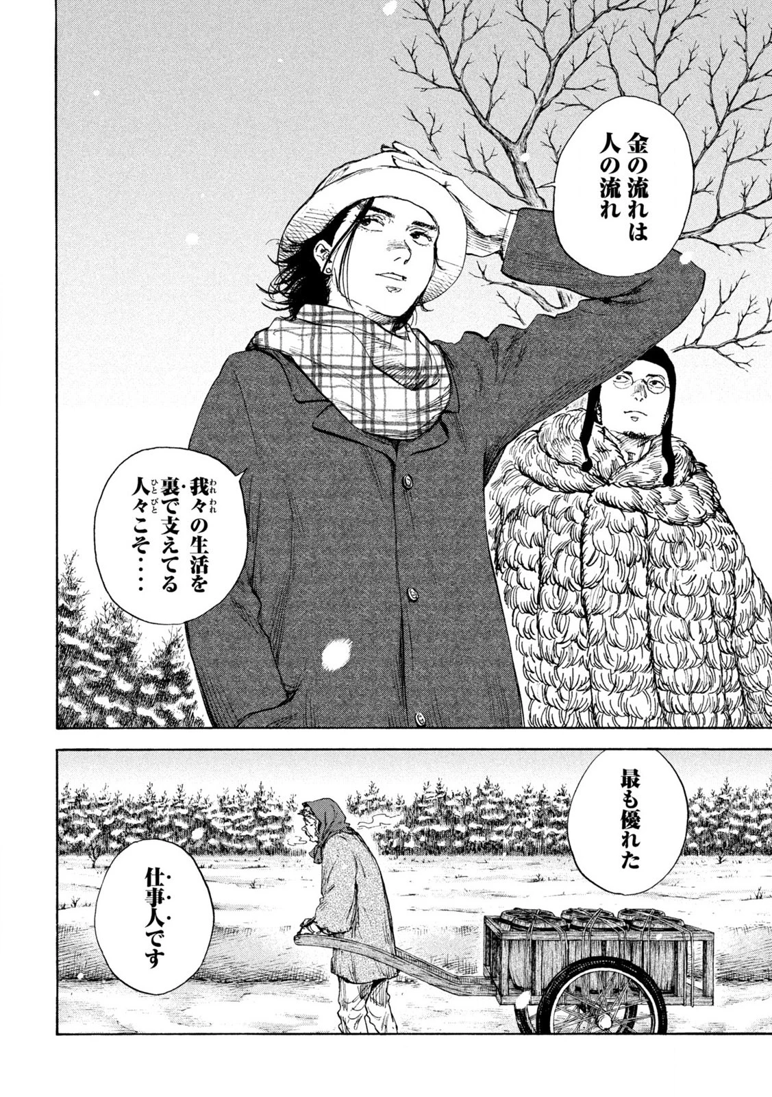 Manchuria Opium Squad 満州アヘンスクワッド 第197話 - 22