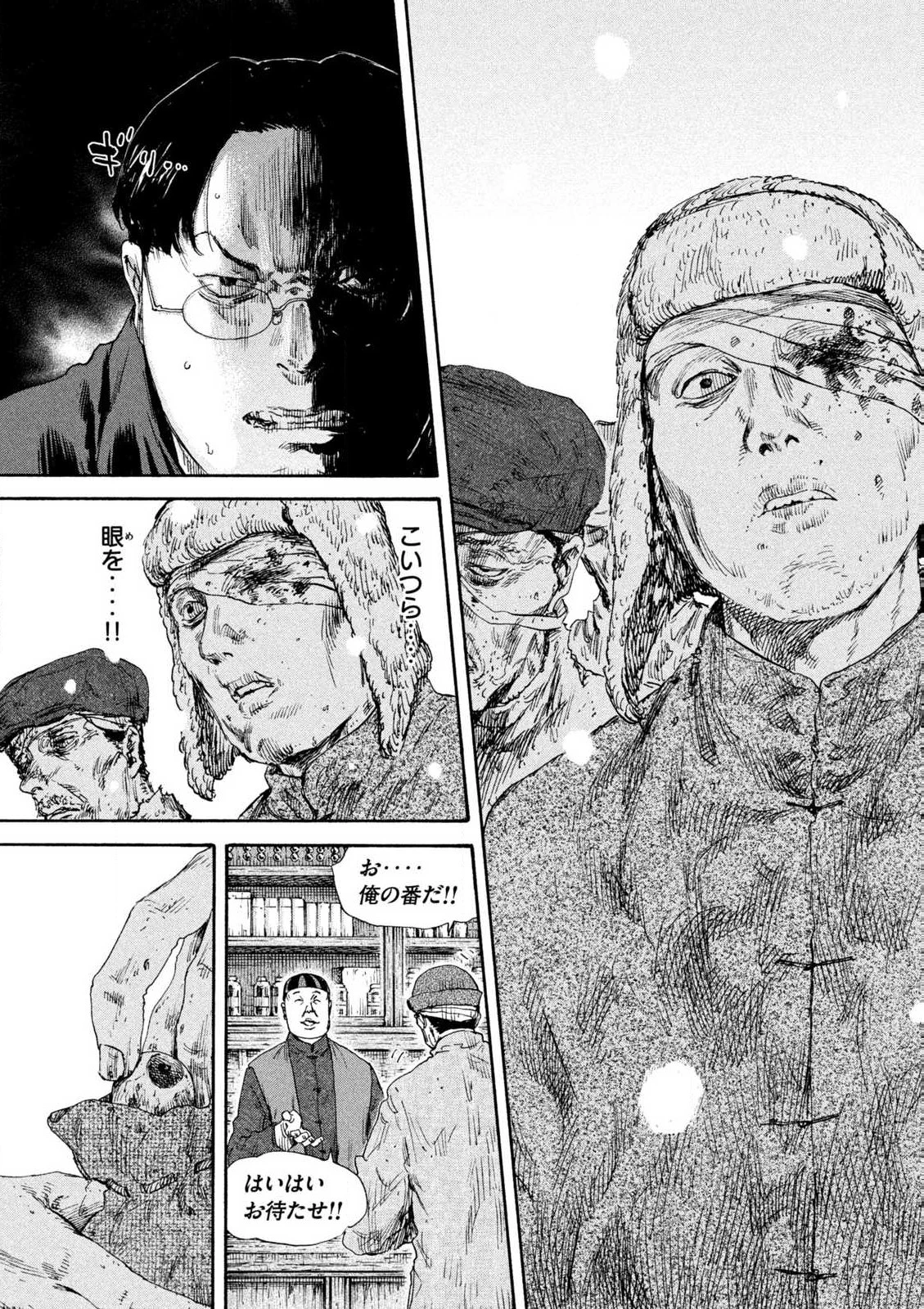 Manchuria Opium Squad 満州アヘンスクワッド 第195話 - 3