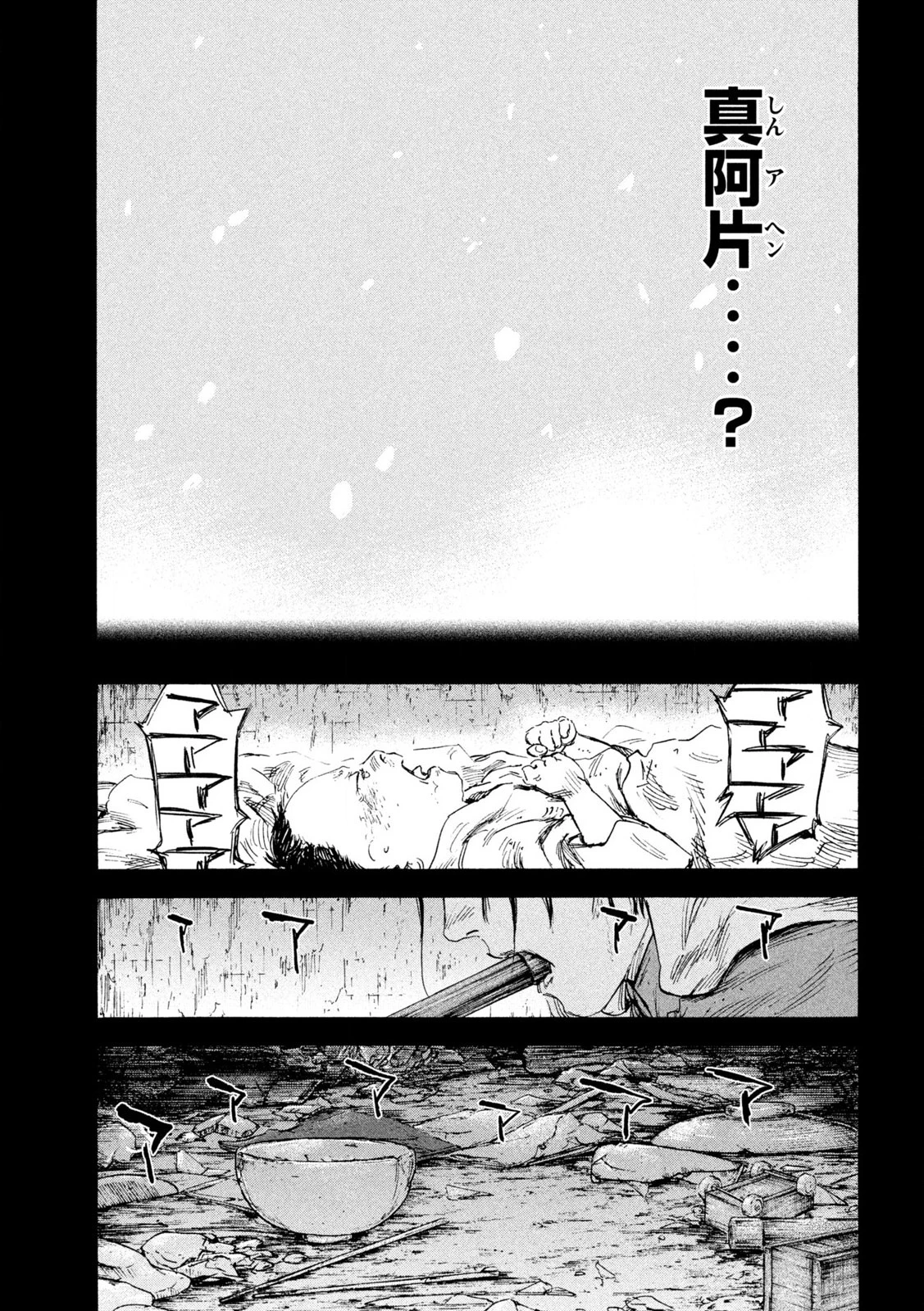 Manchuria Opium Squad 満州アヘンスクワッド 第196話 - 9