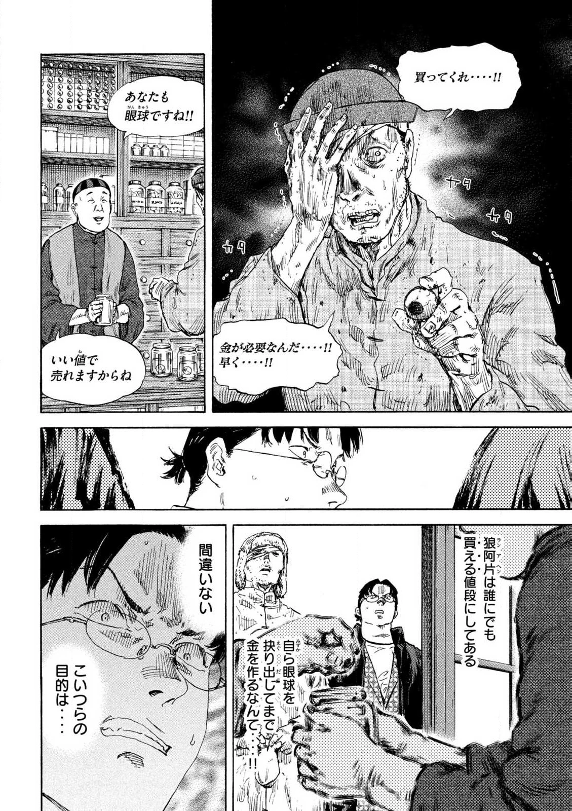 Manchuria Opium Squad 満州アヘンスクワッド 第195話 - 4