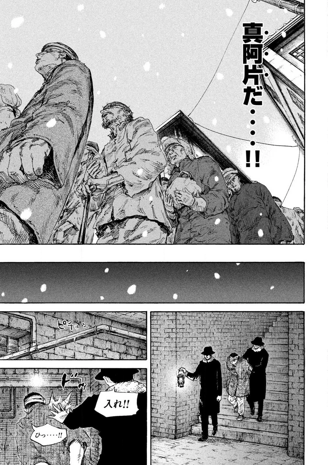 Manchuria Opium Squad 満州アヘンスクワッド 第195話 - 5