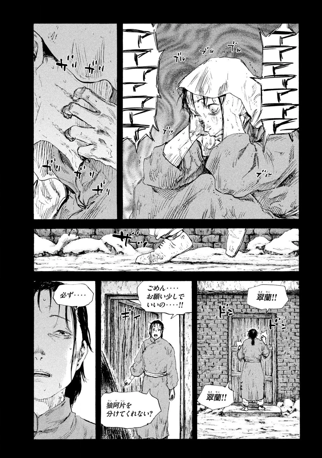 Manchuria Opium Squad 満州アヘンスクワッド 第196話 - 11