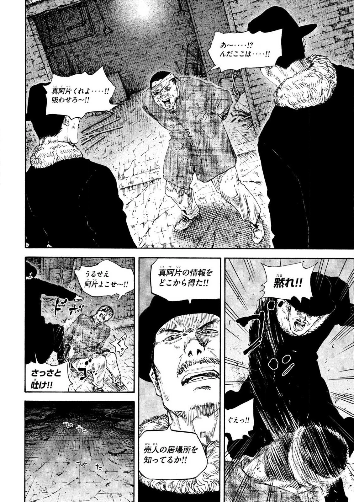 Manchuria Opium Squad 満州アヘンスクワッド 第195話 - 6