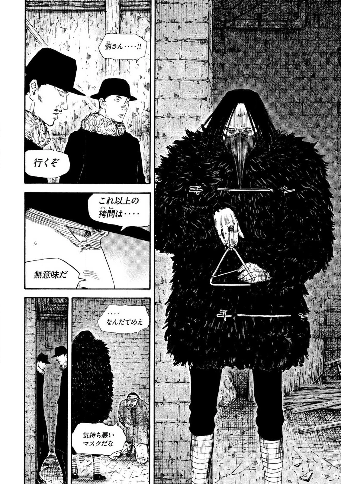 Manchuria Opium Squad 満州アヘンスクワッド 第195話 - 8