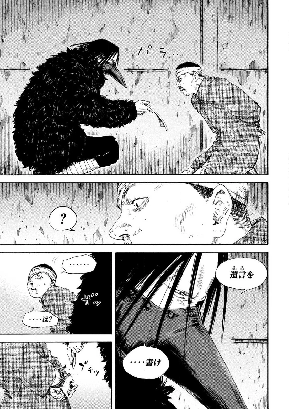 Manchuria Opium Squad 満州アヘンスクワッド 第195話 - 9