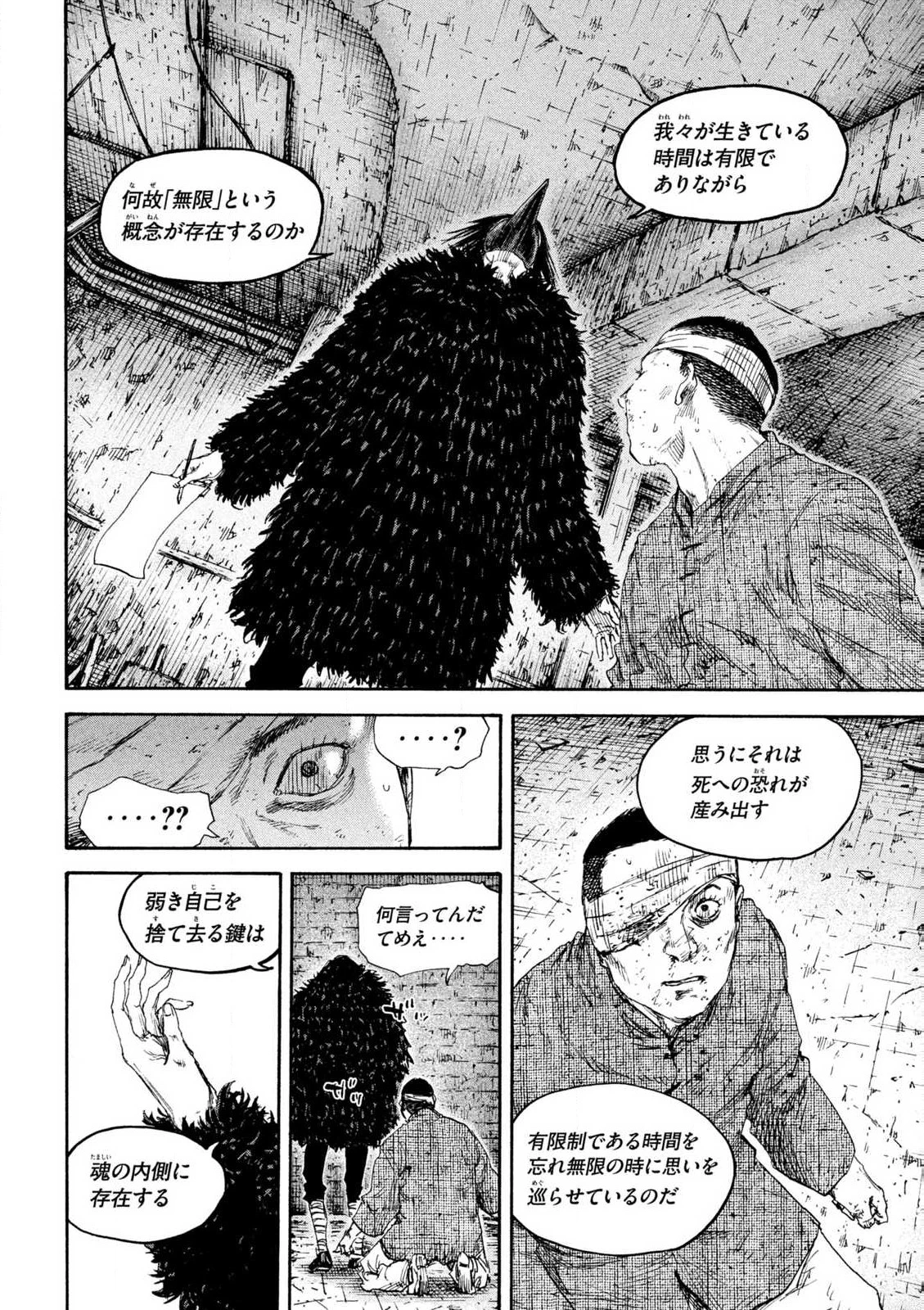 Manchuria Opium Squad 満州アヘンスクワッド 第195話 - 10