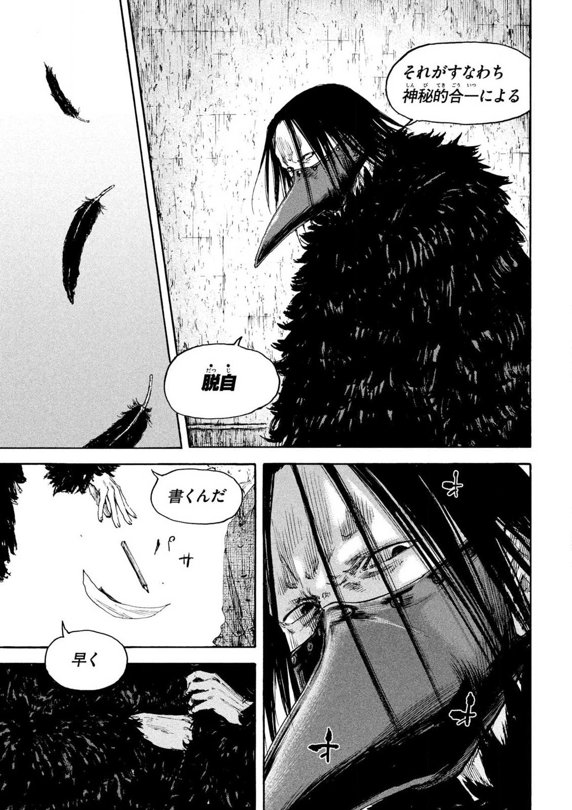 Manchuria Opium Squad 満州アヘンスクワッド 第195話 - 11