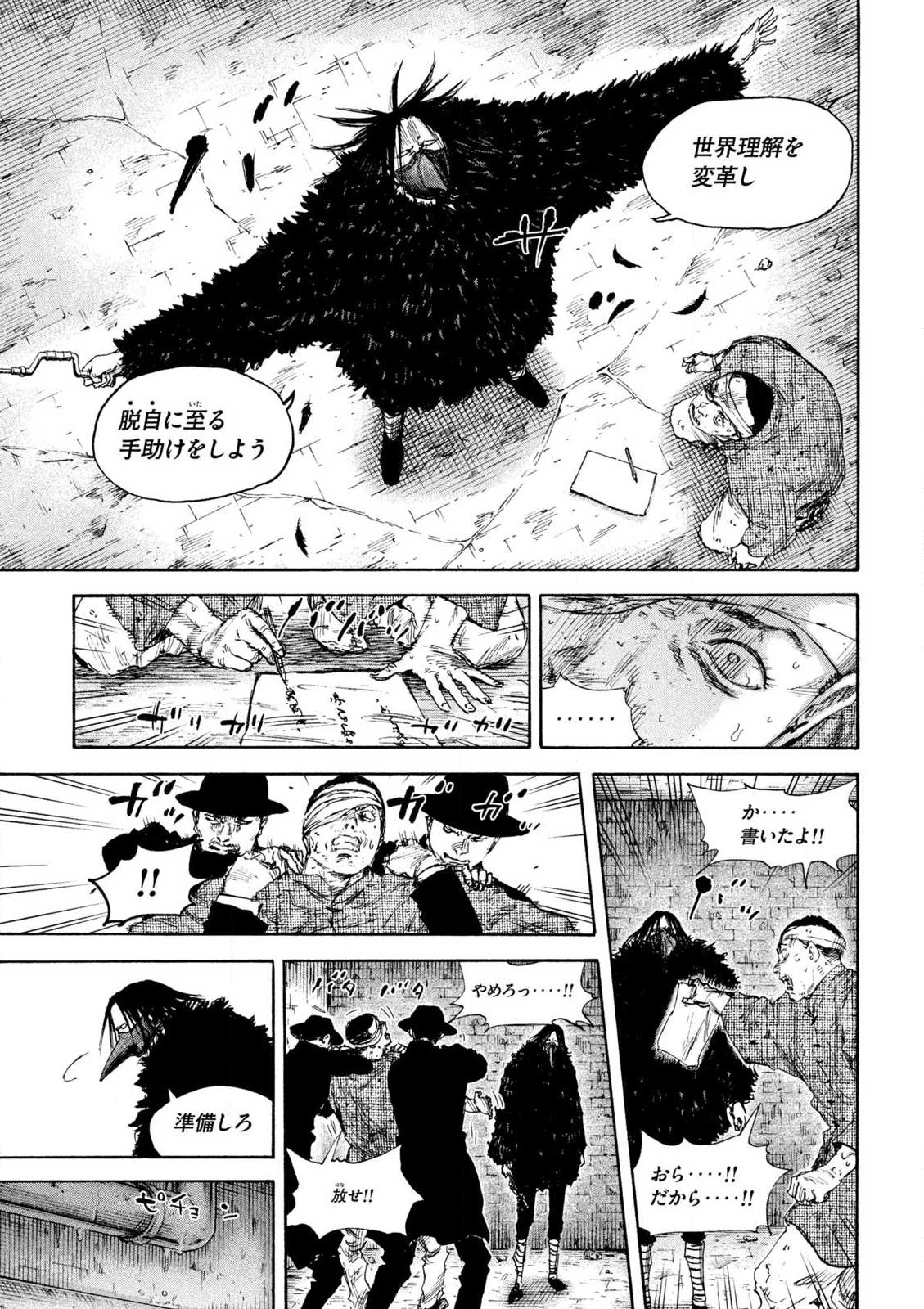 Manchuria Opium Squad 満州アヘンスクワッド 第195話 - 13