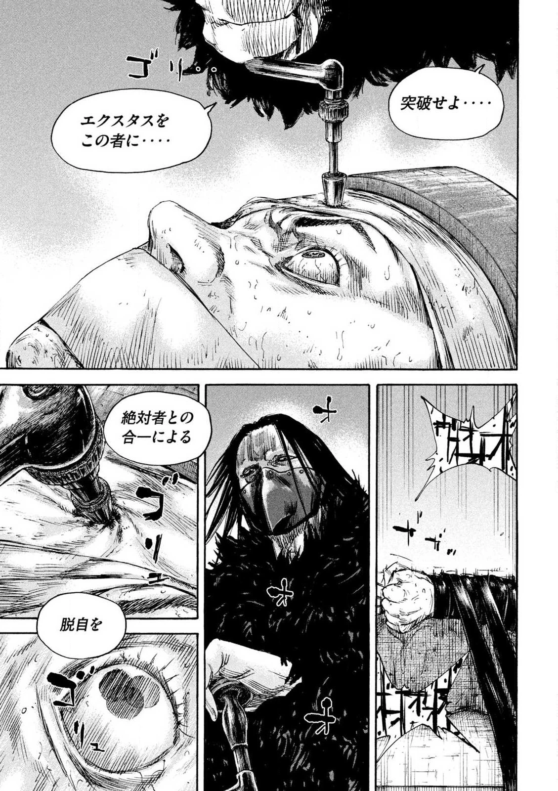 Manchuria Opium Squad 満州アヘンスクワッド 第195話 - 15
