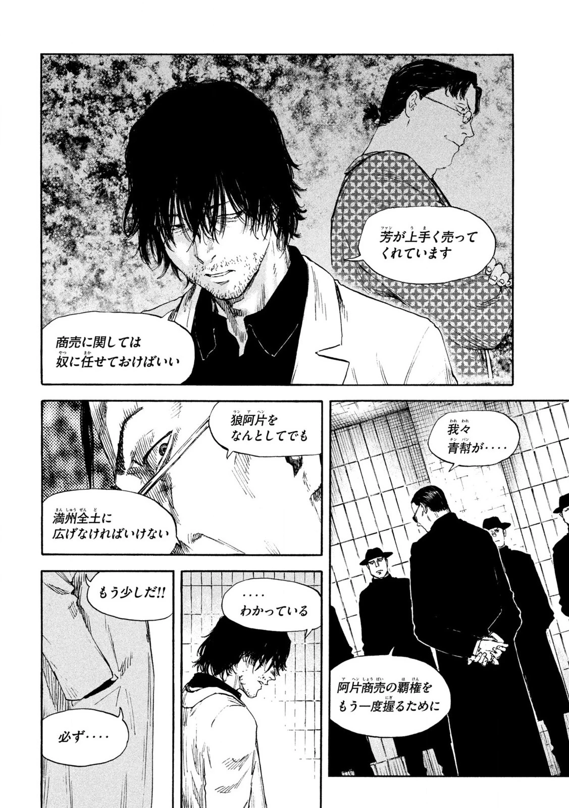Manchuria Opium Squad 満州アヘンスクワッド 第194話 - 4