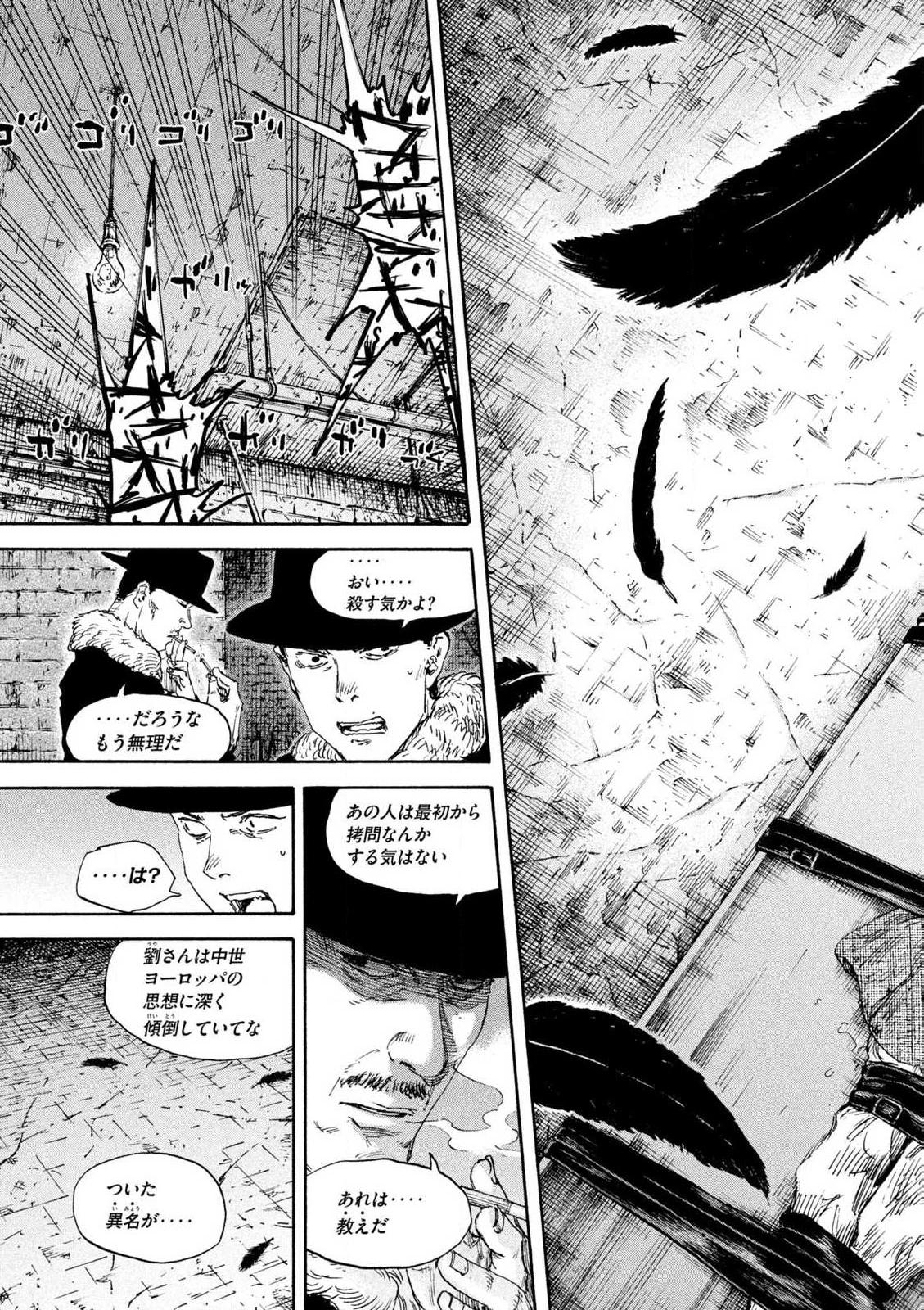 Manchuria Opium Squad 満州アヘンスクワッド 第195話 - 17